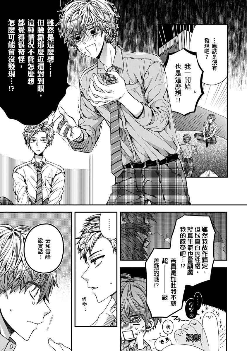 [Katou Roca] Oyasumi, mata ne. Mashiro-kun. | 謹以此，獻給你。我的睡美男 Vol. 1-12 [Chinese] [Digital] page 48 - handjob kissing hentai manga - read online free
