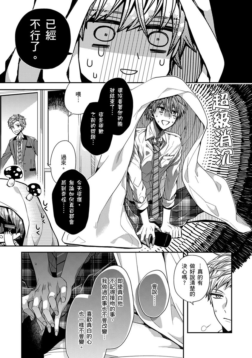 [Katou Roca] Oyasumi, mata ne. Mashiro-kun. | 謹以此，獻給你。我的睡美男 Vol. 1-12 [Chinese] [Digital] page 56 - handjob kissing hentai manga - read online free