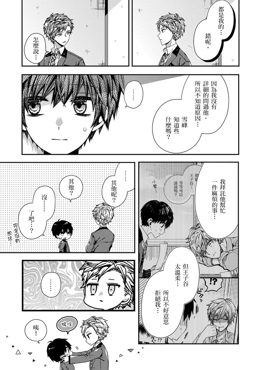 [Katou Roca] Oyasumi, mata ne. Mashiro-kun. | 謹以此，獻給你。我的睡美男 Vol. 1-12 [Chinese] [Digital] page 60 - full censorship kissing hentai manga - read online free