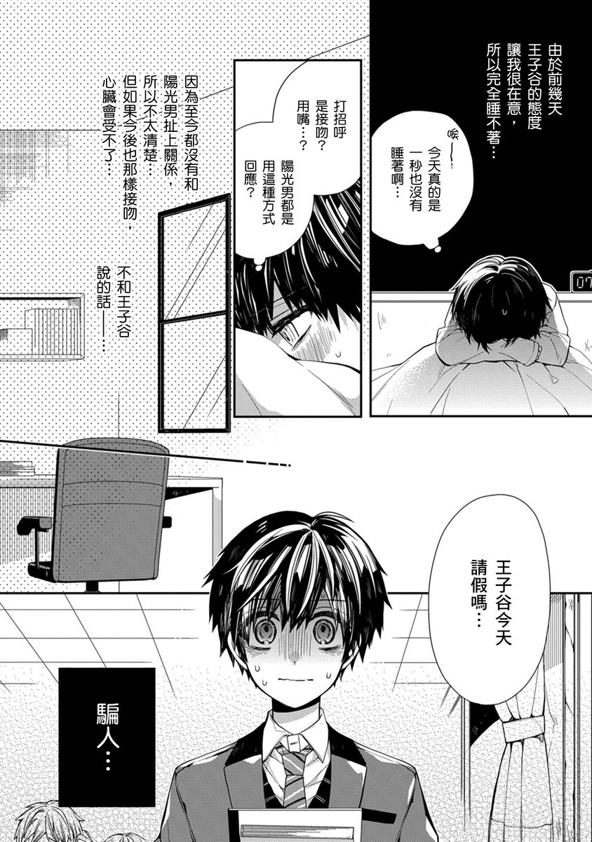 [Katou Roca] Oyasumi, mata ne. Mashiro-kun. | 謹以此，獻給你。我的睡美男 Vol. 1-12 [Chinese] [Digital] page 72 - full censorship kissing hentai manga - read online free