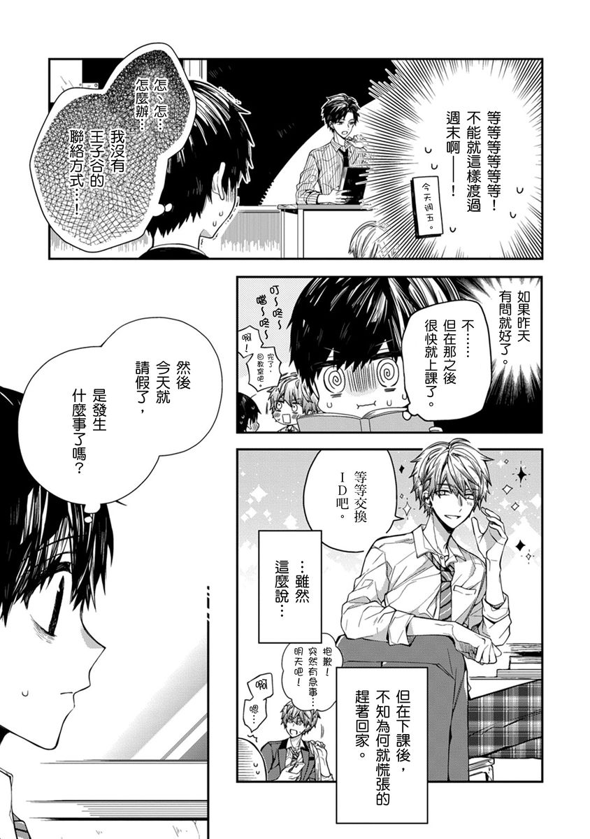[Katou Roca] Oyasumi, mata ne. Mashiro-kun. | 謹以此，獻給你。我的睡美男 Vol. 1-12 [Chinese] [Digital] page 73 - full censorship kissing hentai manga - read online free