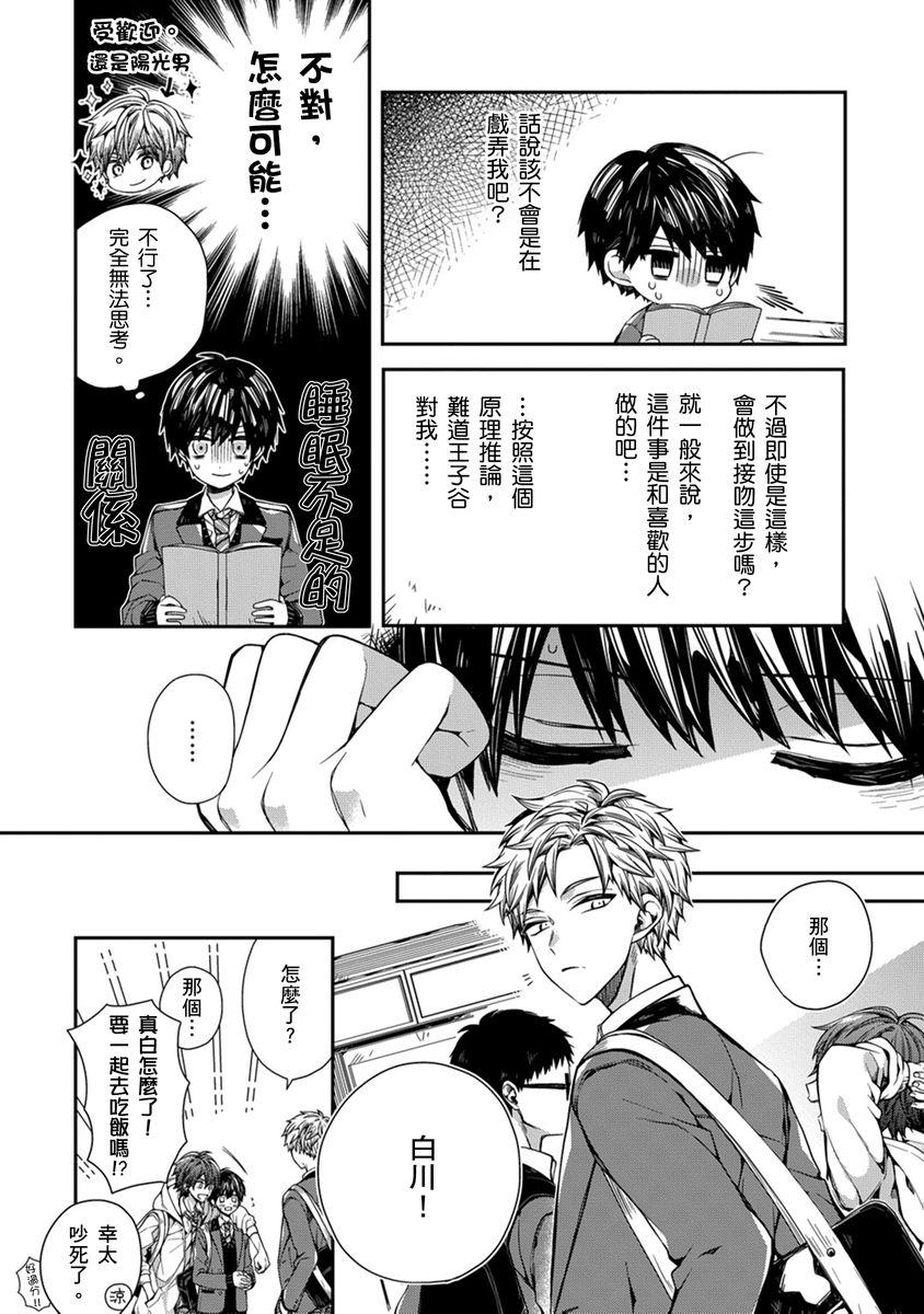 [Katou Roca] Oyasumi, mata ne. Mashiro-kun. | 謹以此，獻給你。我的睡美男 Vol. 1-12 [Chinese] [Digital] page 74 - full censorship kissing hentai manga - read online free