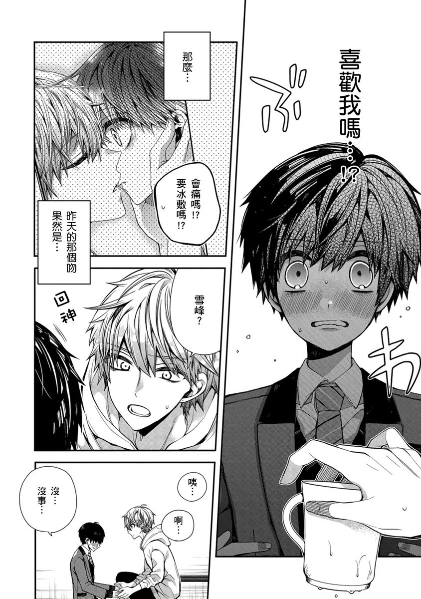 [Katou Roca] Oyasumi, mata ne. Mashiro-kun. | 謹以此，獻給你。我的睡美男 Vol. 1-12 [Chinese] [Digital] page 82 - handjob kissing hentai manga - read online free