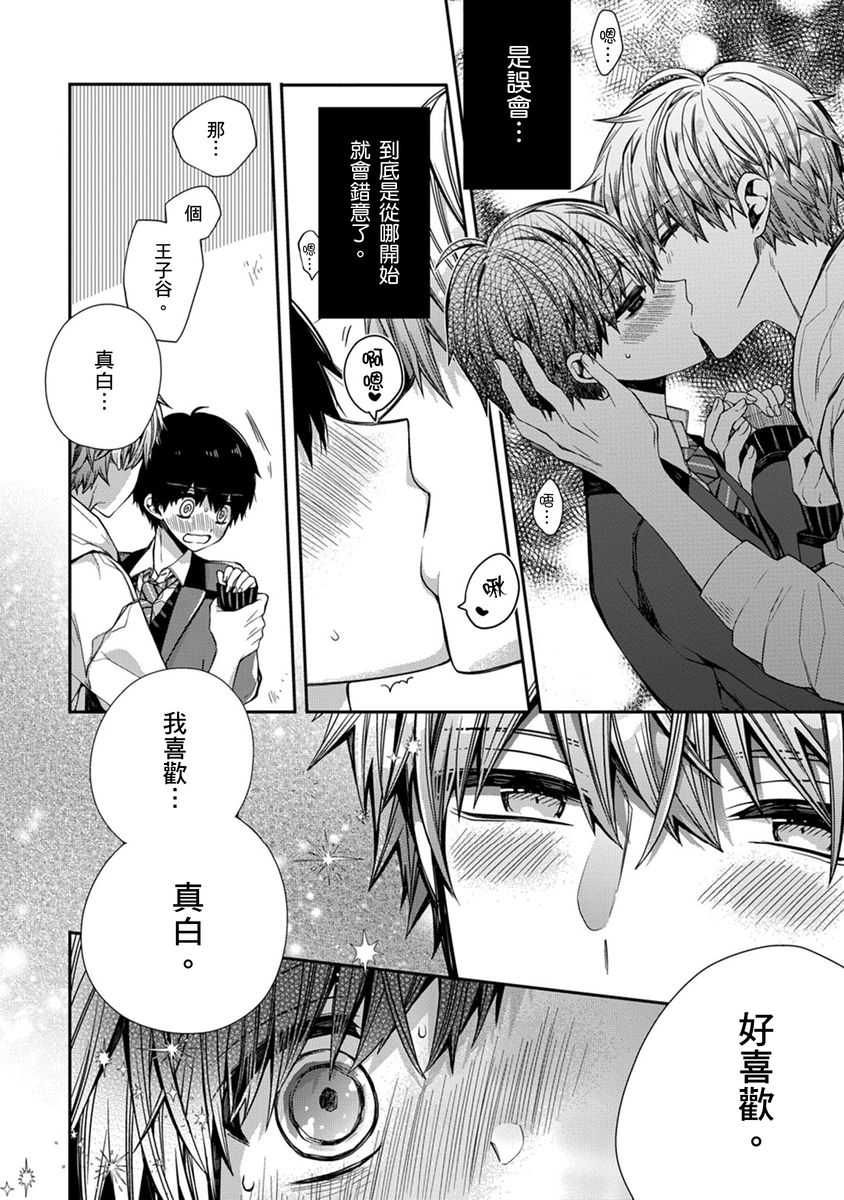 [Katou Roca] Oyasumi, mata ne. Mashiro-kun. | 謹以此，獻給你。我的睡美男 Vol. 1-12 [Chinese] [Digital] page 84 - full censorship kissing hentai manga - read online free