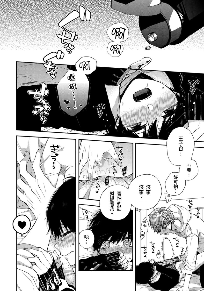 [Katou Roca] Oyasumi, mata ne. Mashiro-kun. | 謹以此，獻給你。我的睡美男 Vol. 1-12 [Chinese] [Digital] page 92 - full censorship kissing hentai manga - read online free