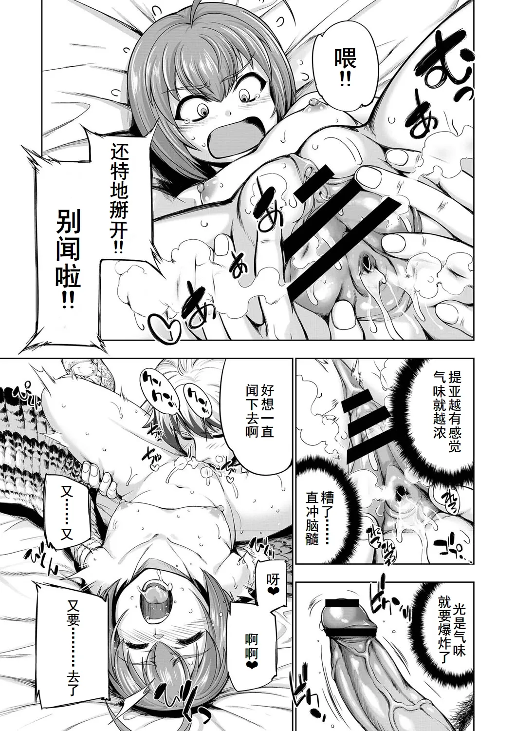 Monster Girls no Koiro Circus - Page 146
