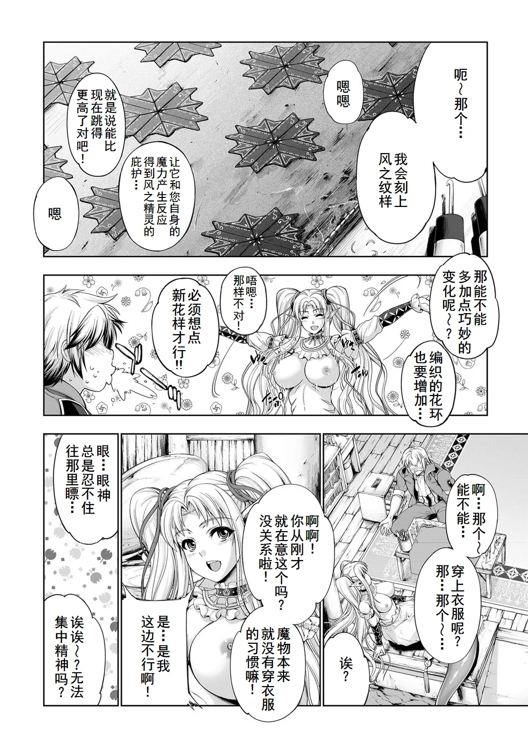 Monster Girls no Koiro Circus - Page 22