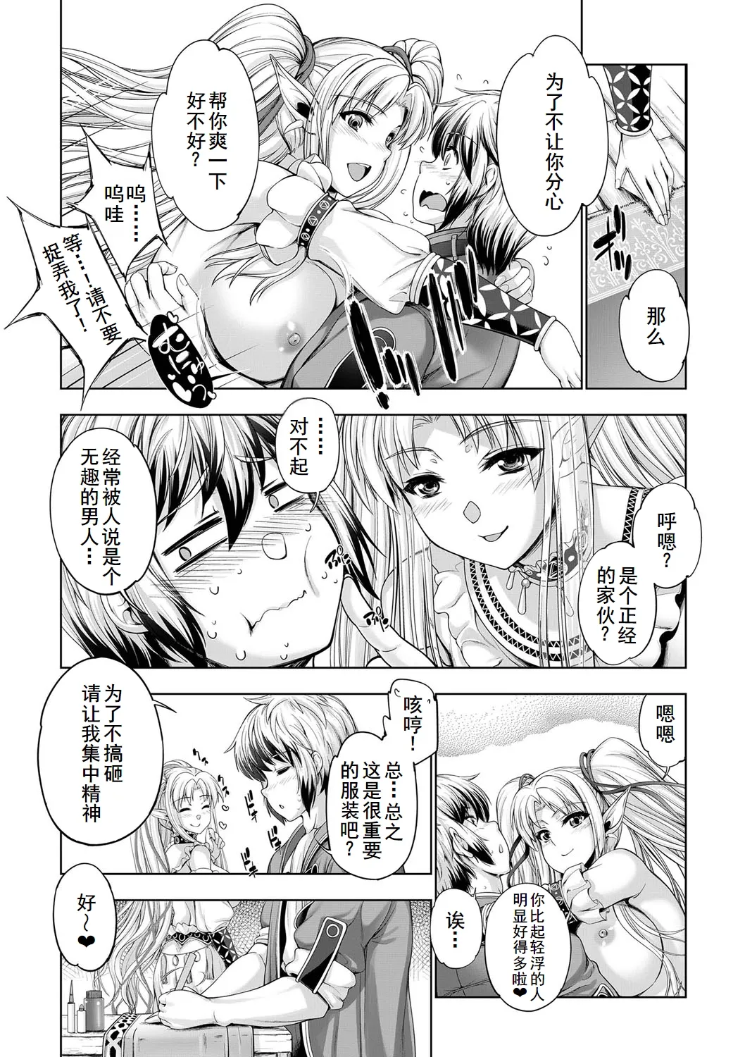 Monster Girls no Koiro Circus - Page 23