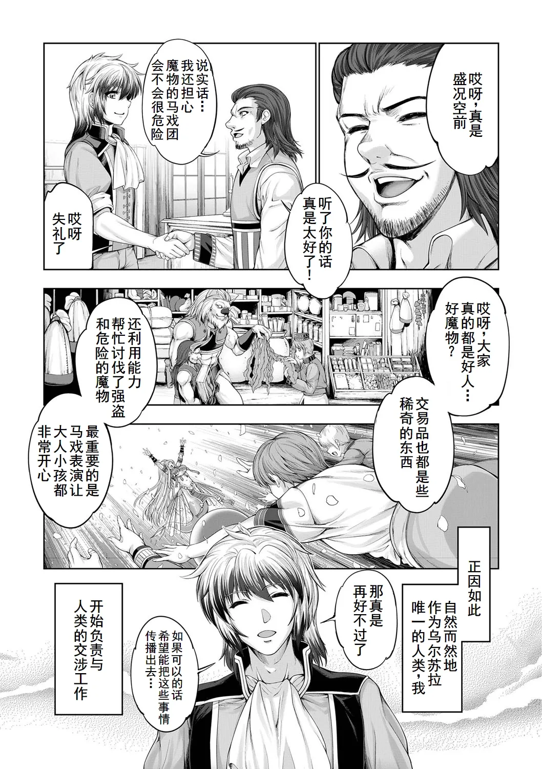 Monster Girls no Koiro Circus - Page 45
