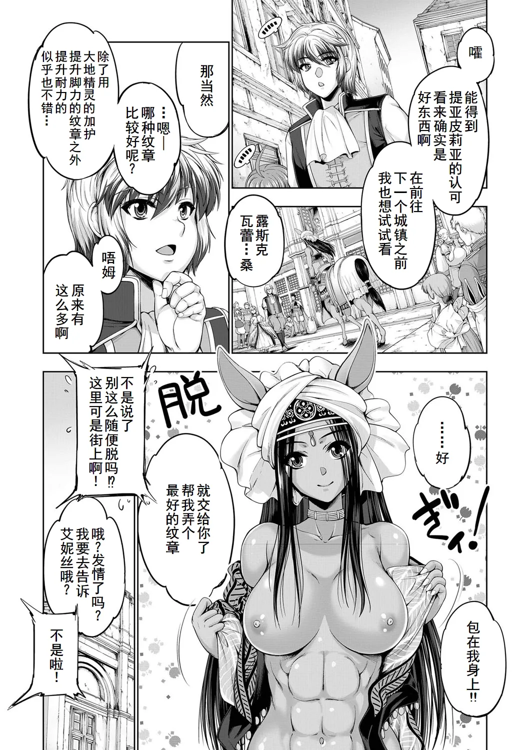 Monster Girls no Koiro Circus - Page 47