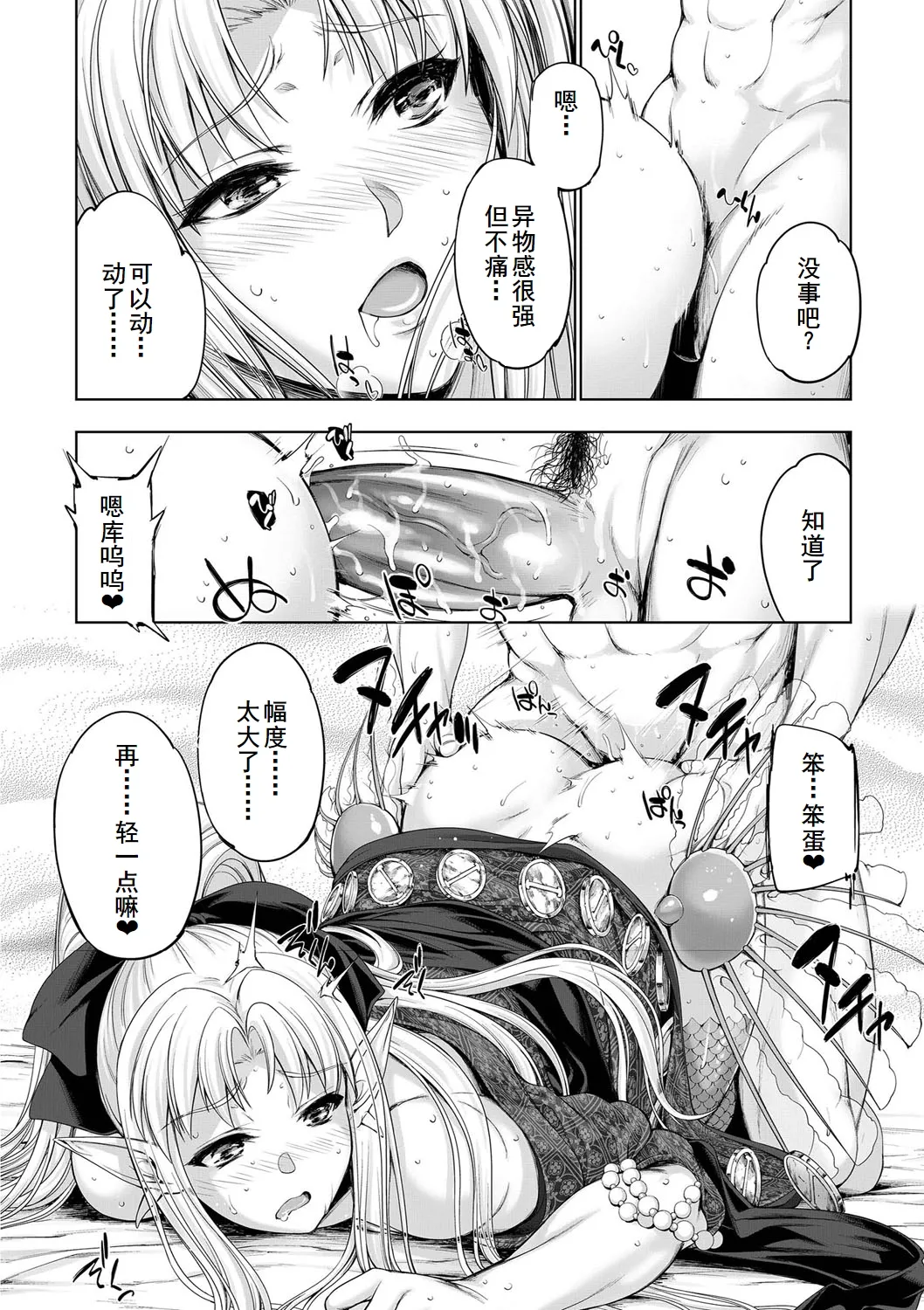 Monster Girls no Koiro Circus - Page 54