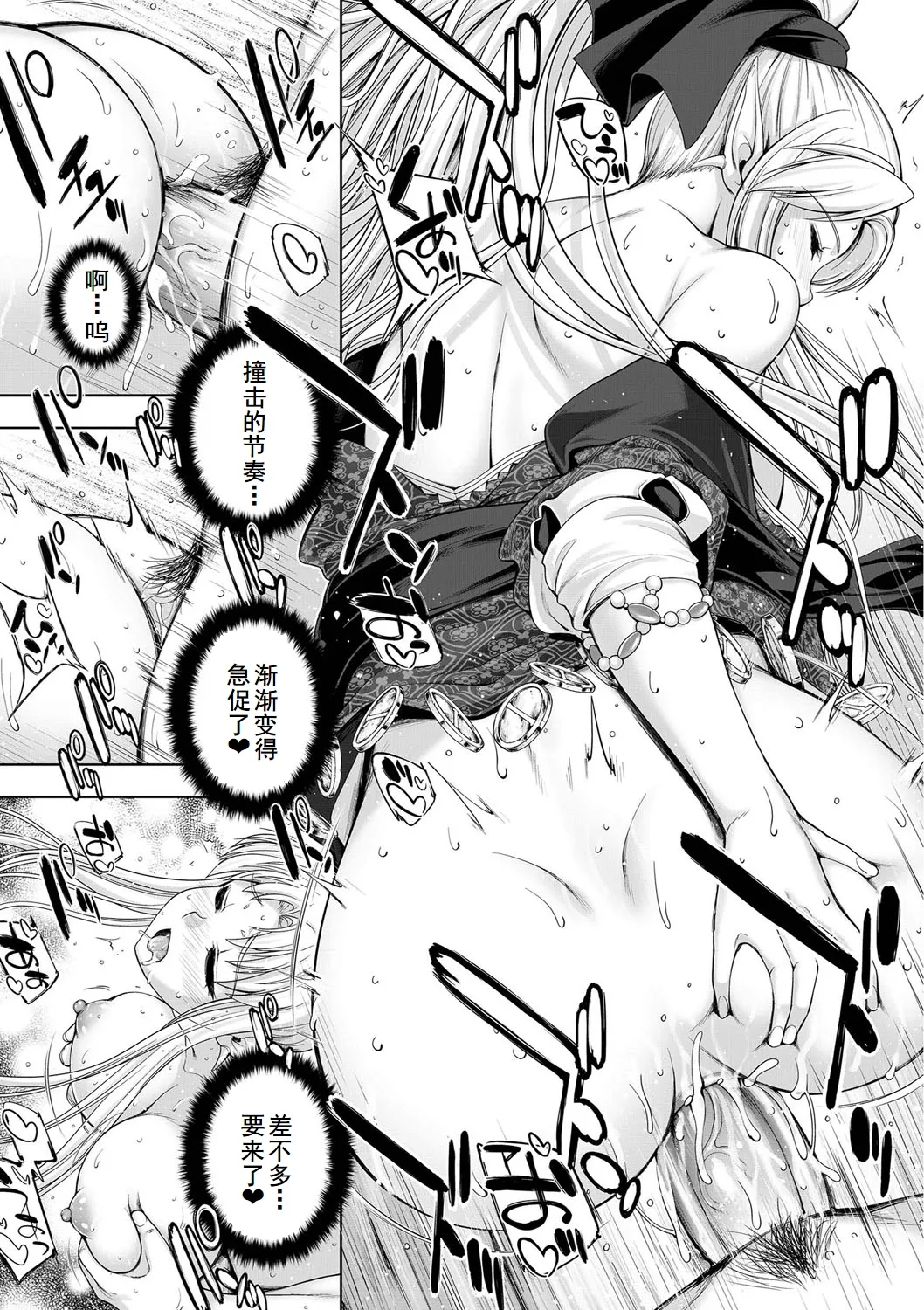 Monster Girls no Koiro Circus - Page 59
