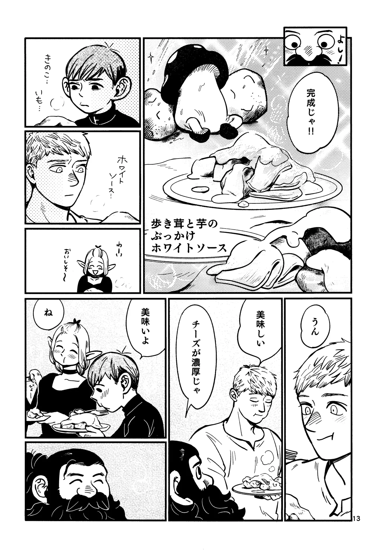 Ore no aruki kinoko ga warukatta page 14 featuring chilchuck tims dungeon meshi parody - masturbation handjob hentai manga - read online free