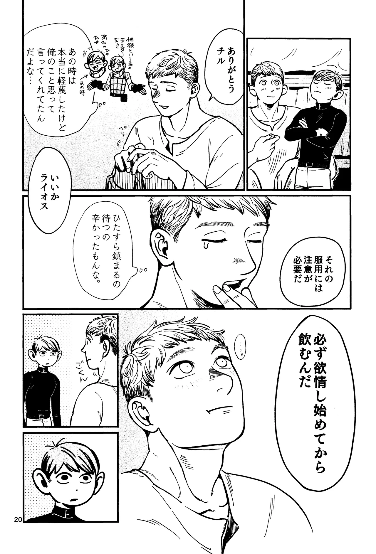 Ore no aruki kinoko ga warukatta - Page 21