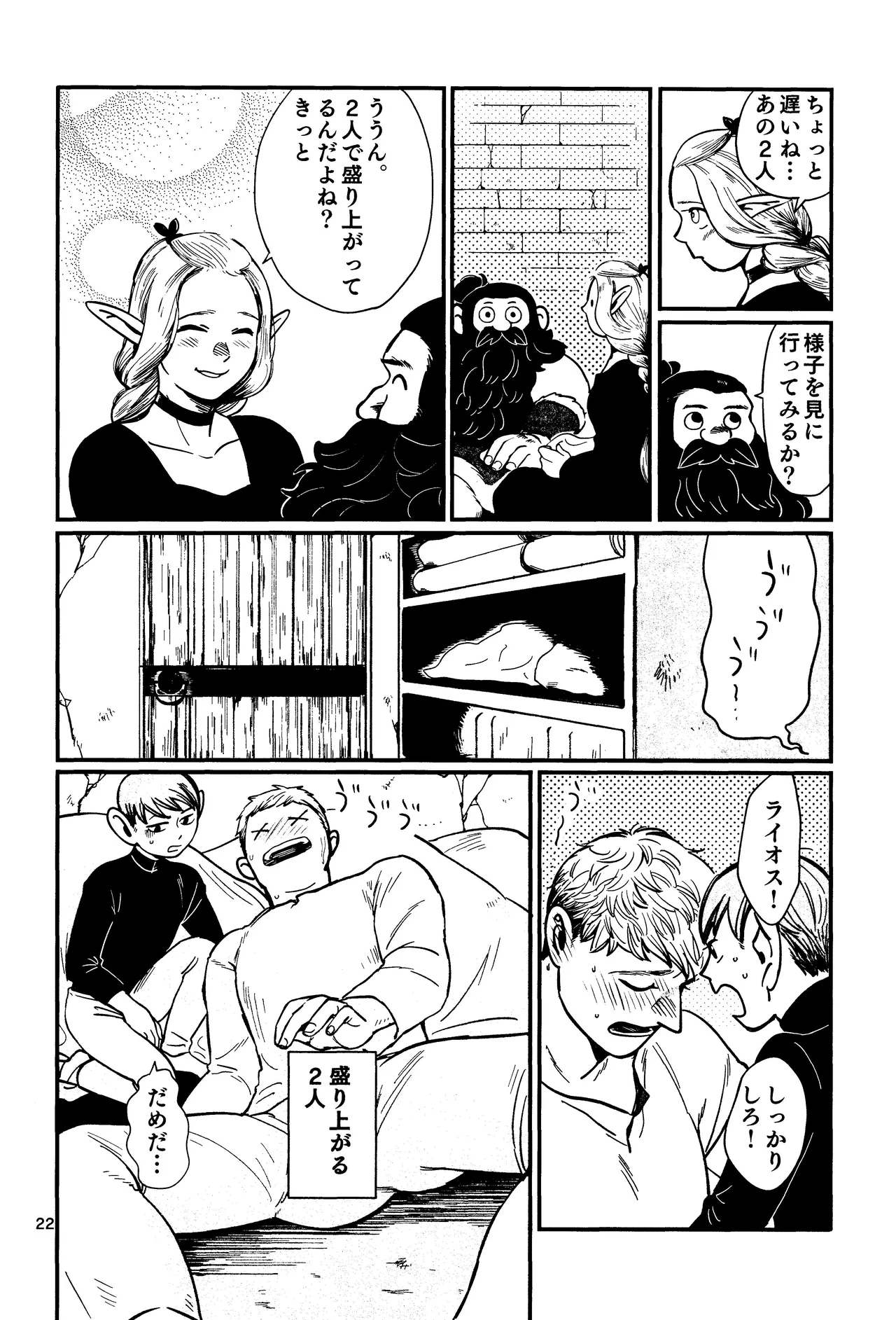 Ore no aruki kinoko ga warukatta page 23 featuring chilchuck tims dungeon meshi parody - masturbation handjob hentai manga - read online free