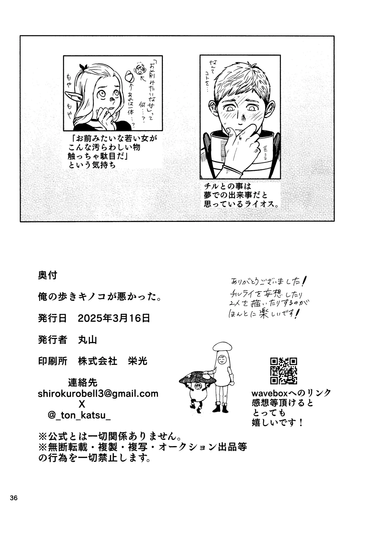 Ore no aruki kinoko ga warukatta page 37 featuring chilchuck tims dungeon meshi parody - handjob masturbation hentai manga - read online free