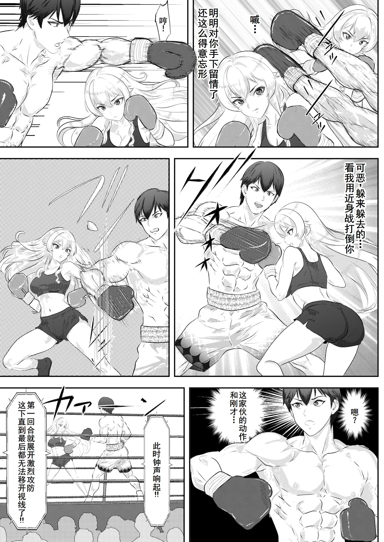 Gakuensai Special Match Danshi Gakusei Champion VS Ojou-sama page 12 original parody - femdom muscle hentai manga - read online free