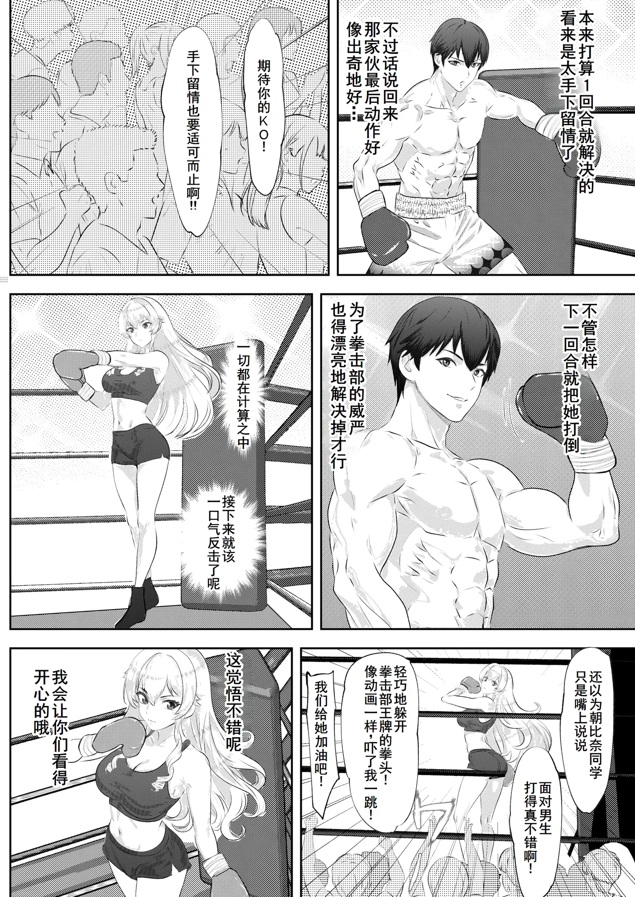 Gakuensai Special Match Danshi Gakusei Champion VS Ojou-sama page 13 original parody - femdom muscle hentai manga - read online free