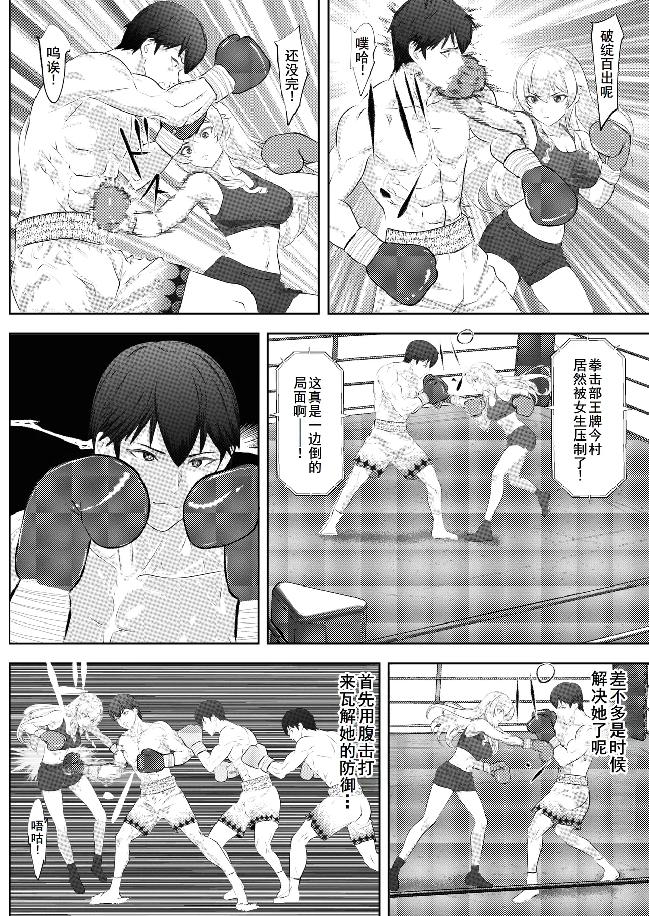 Gakuensai Special Match Danshi Gakusei Champion VS Ojou-sama page 17 original parody - muscle femdom hentai manga - read online free