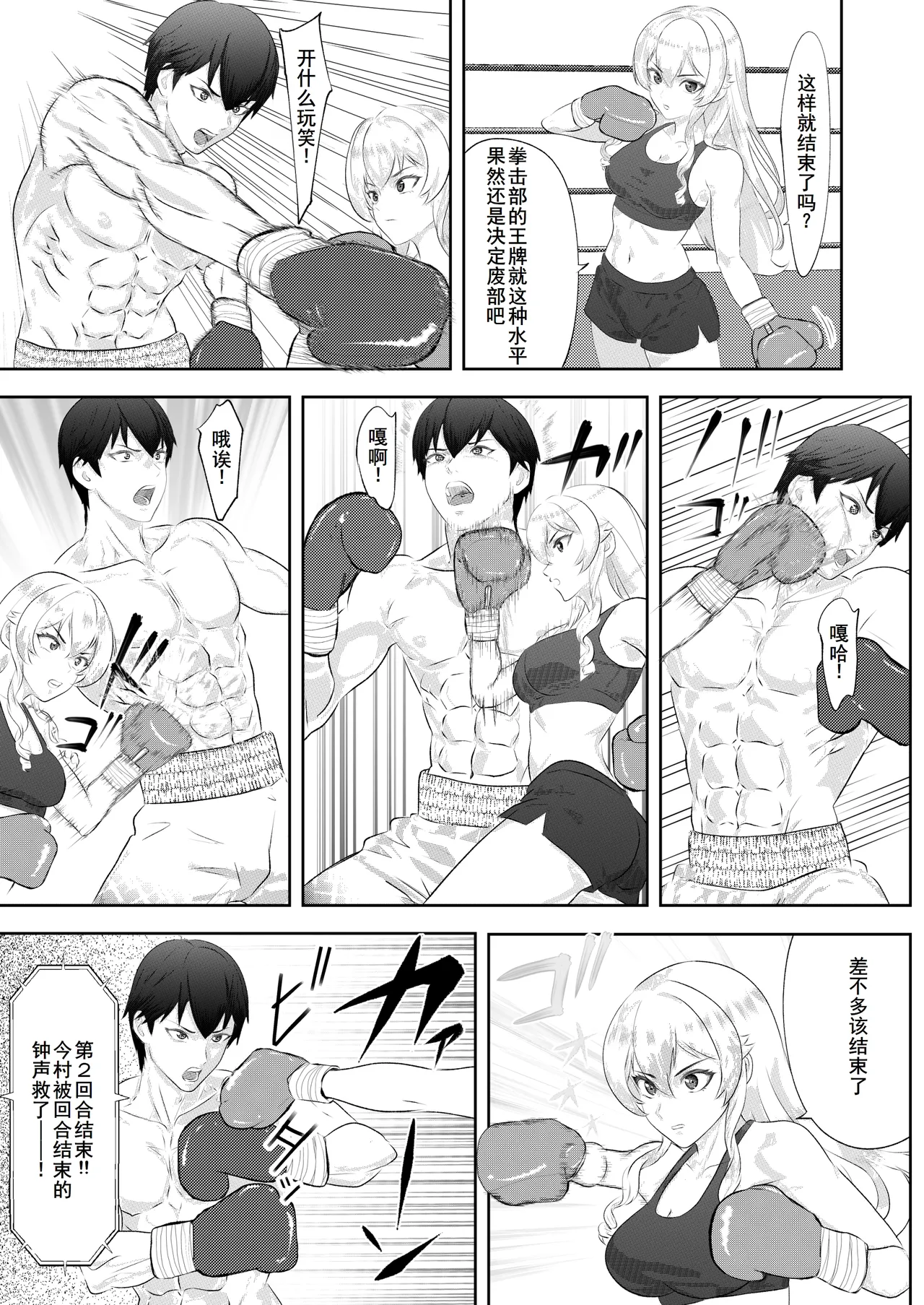 Gakuensai Special Match Danshi Gakusei Champion VS Ojou-sama page 24 original parody - femdom muscle hentai manga - read online free