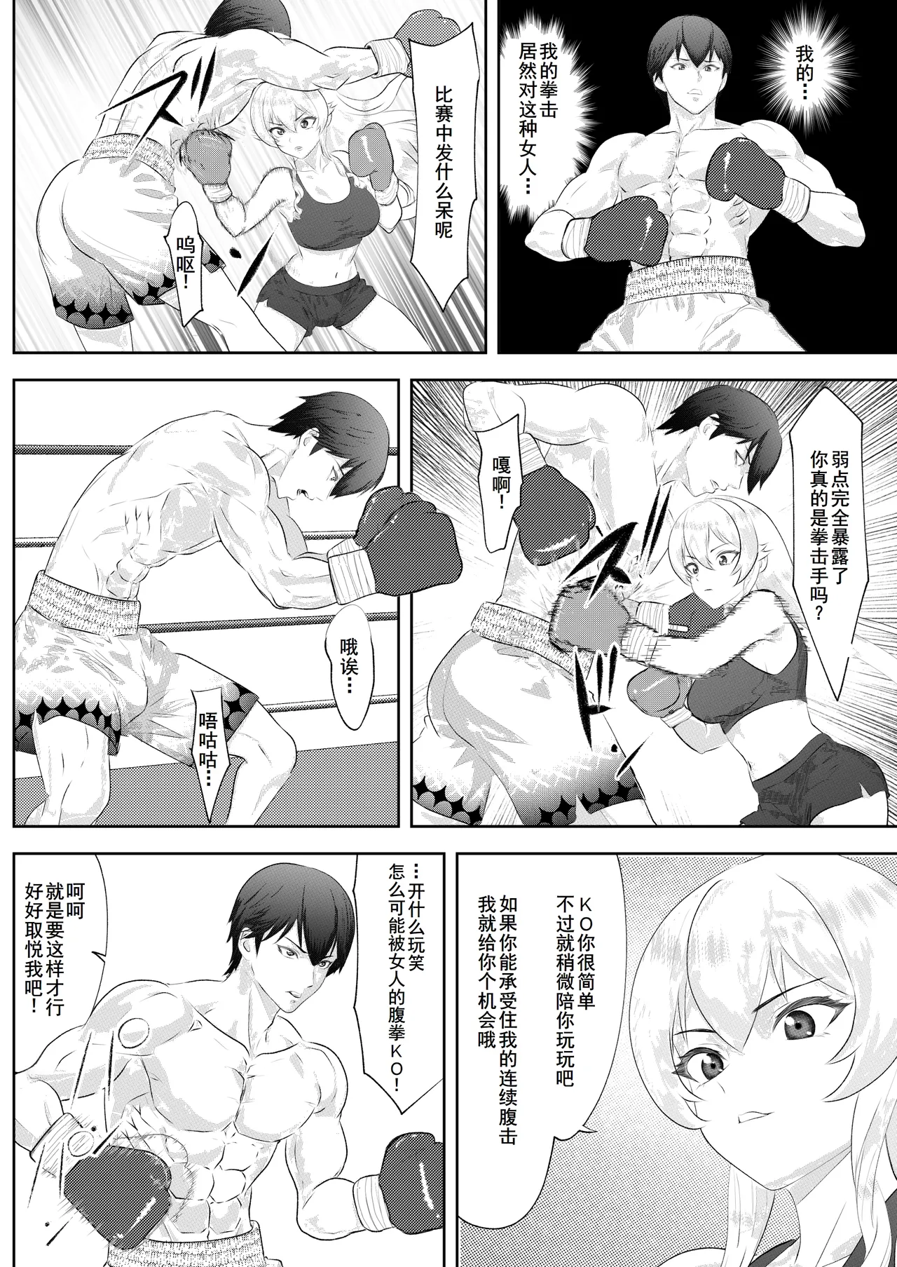 Gakuensai Special Match Danshi Gakusei Champion VS Ojou-sama page 27 original parody - muscle femdom hentai manga - read online free