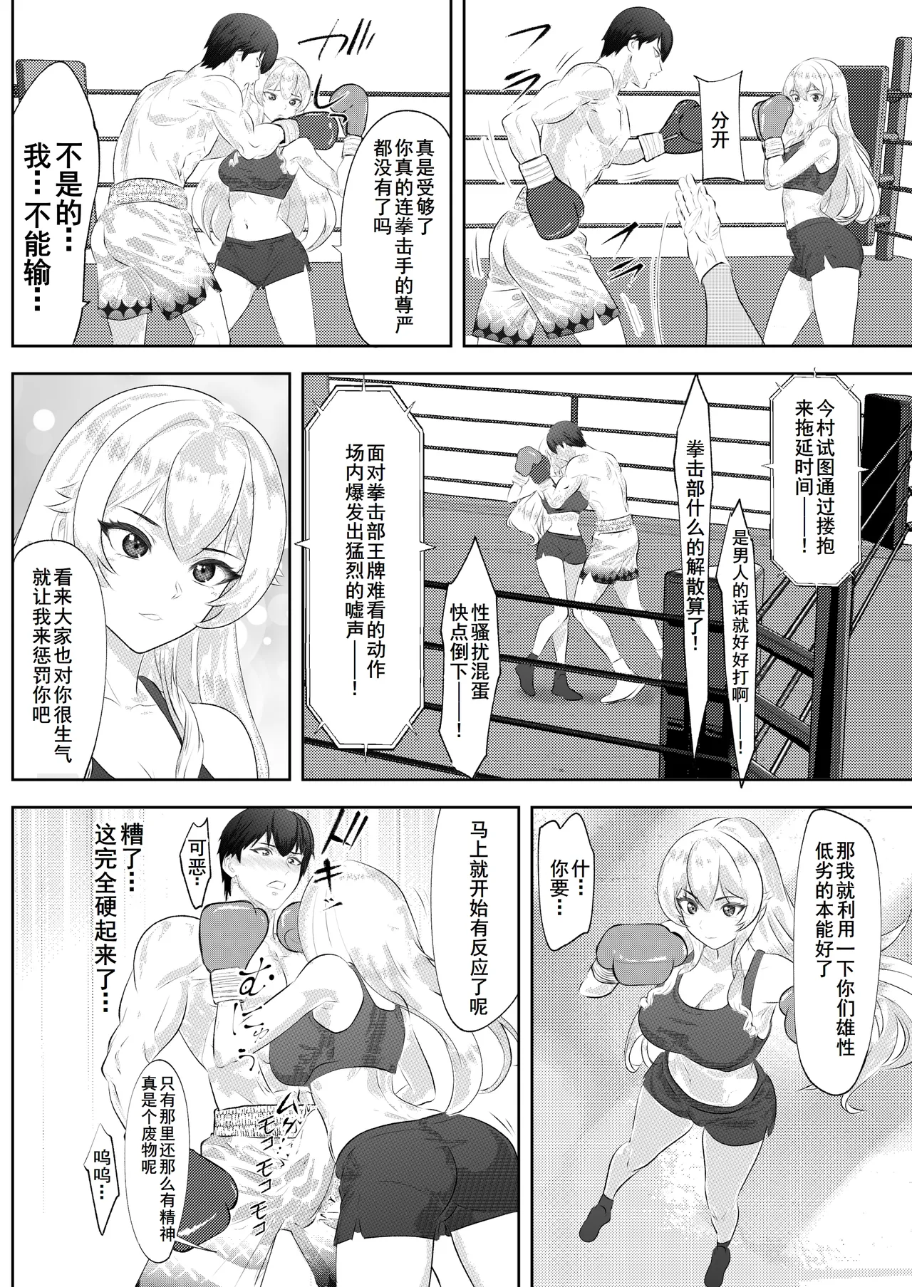 Gakuensai Special Match Danshi Gakusei Champion VS Ojou-sama page 29 original parody - femdom muscle hentai manga - read online free