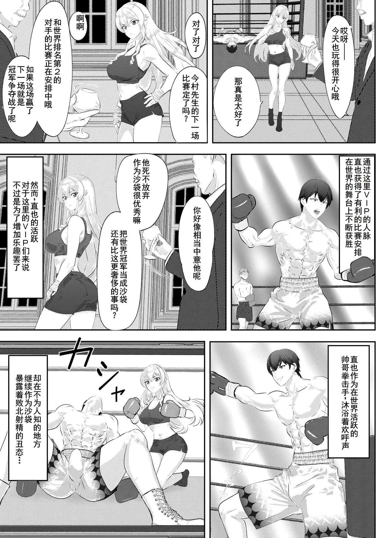 Gakuensai Special Match Danshi Gakusei Champion VS Ojou-sama page 38 original parody - muscle femdom hentai manga - read online free