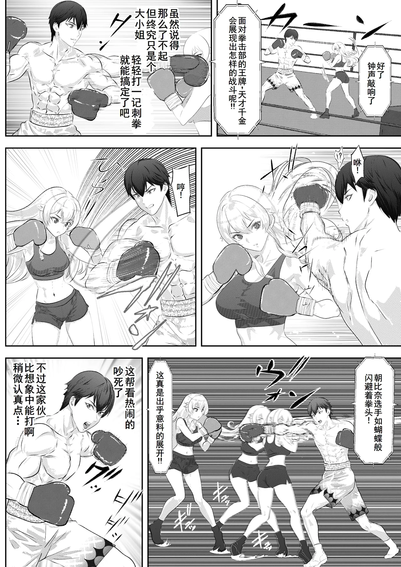 Gakuensai Special Match Danshi Gakusei Champion VS Ojou-sama page 9 original parody - femdom muscle hentai manga - read online free