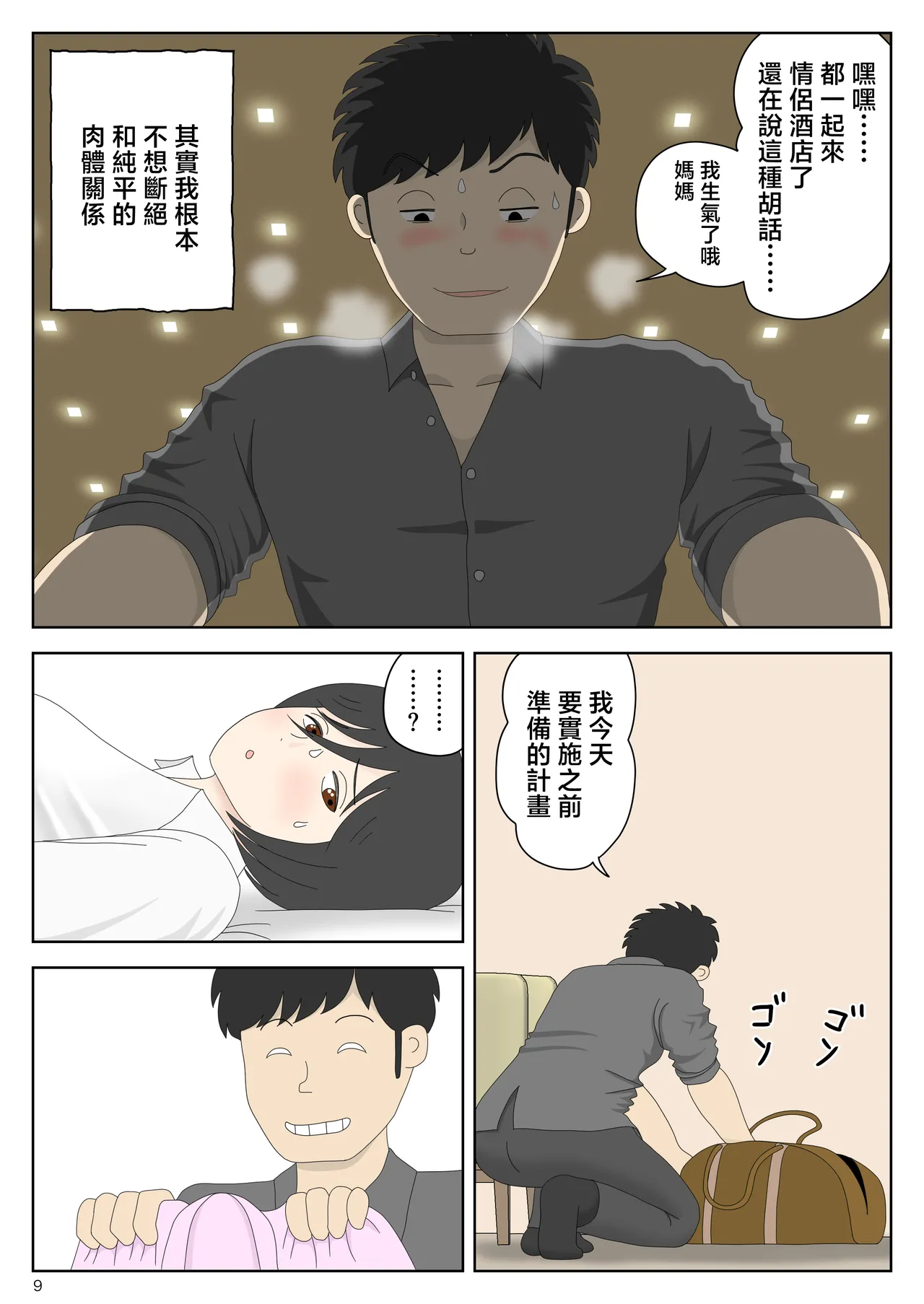 Onaneta Kaa-san Bessekaisen 7 - Page 10