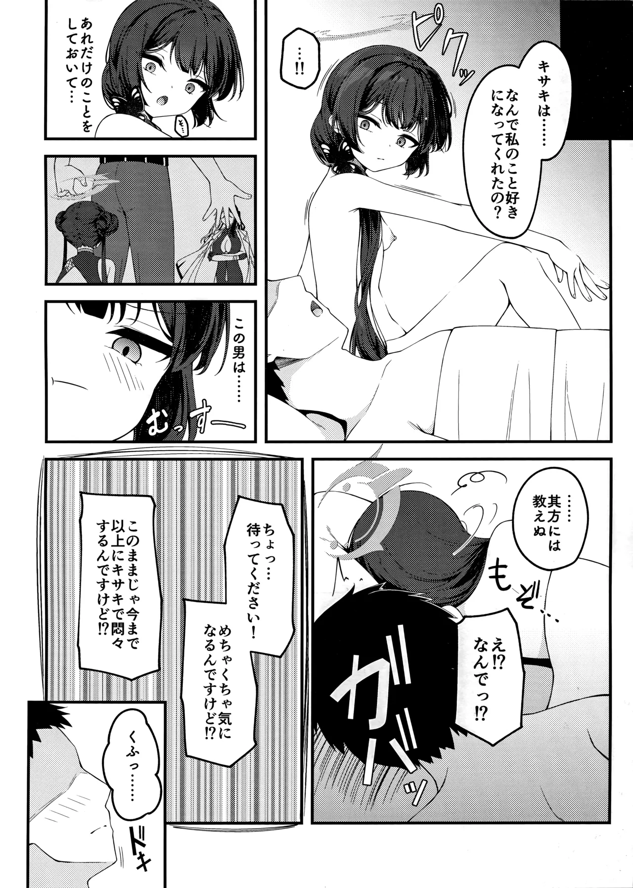 SENJOHI ~Yuuwakusarete Oshitaosarete~ - Page 23