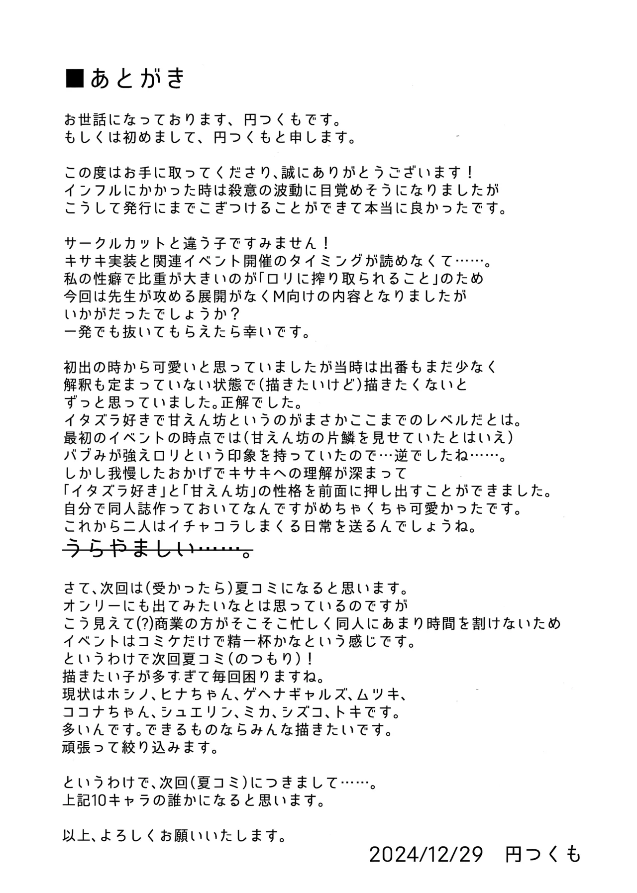 SENJOHI ~Yuuwakusarete Oshitaosarete~ - Page 26