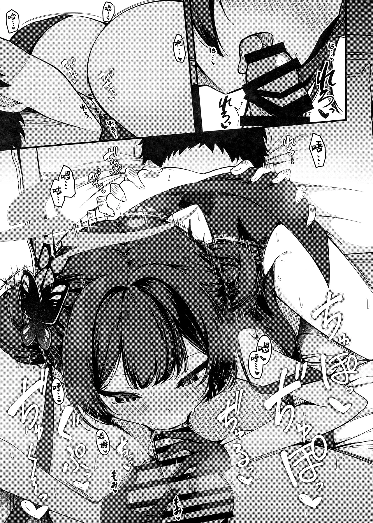 SENJOHI ~Yuuwakusarete Oshitaosarete~ - Page 11