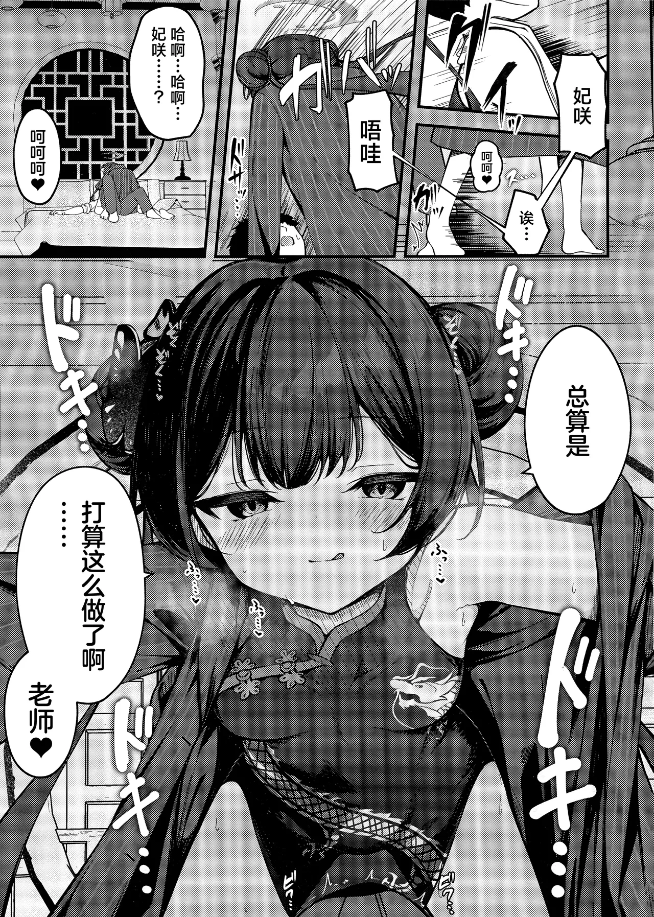 SENJOHI ~Yuuwakusarete Oshitaosarete~ - Page 9