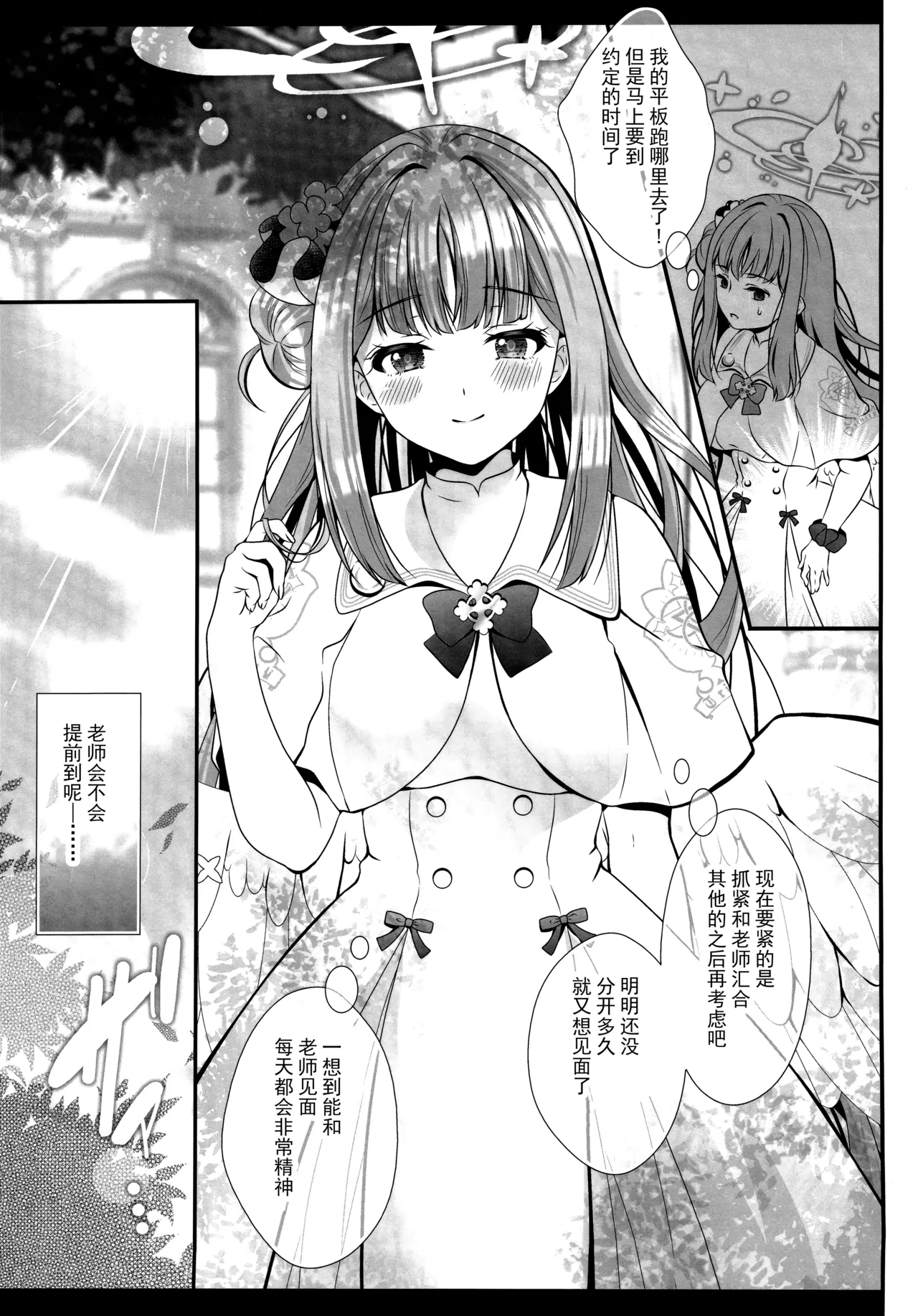 Sensei wa Nani mo Warukunai | 老师完全没有错哦 - Page 17