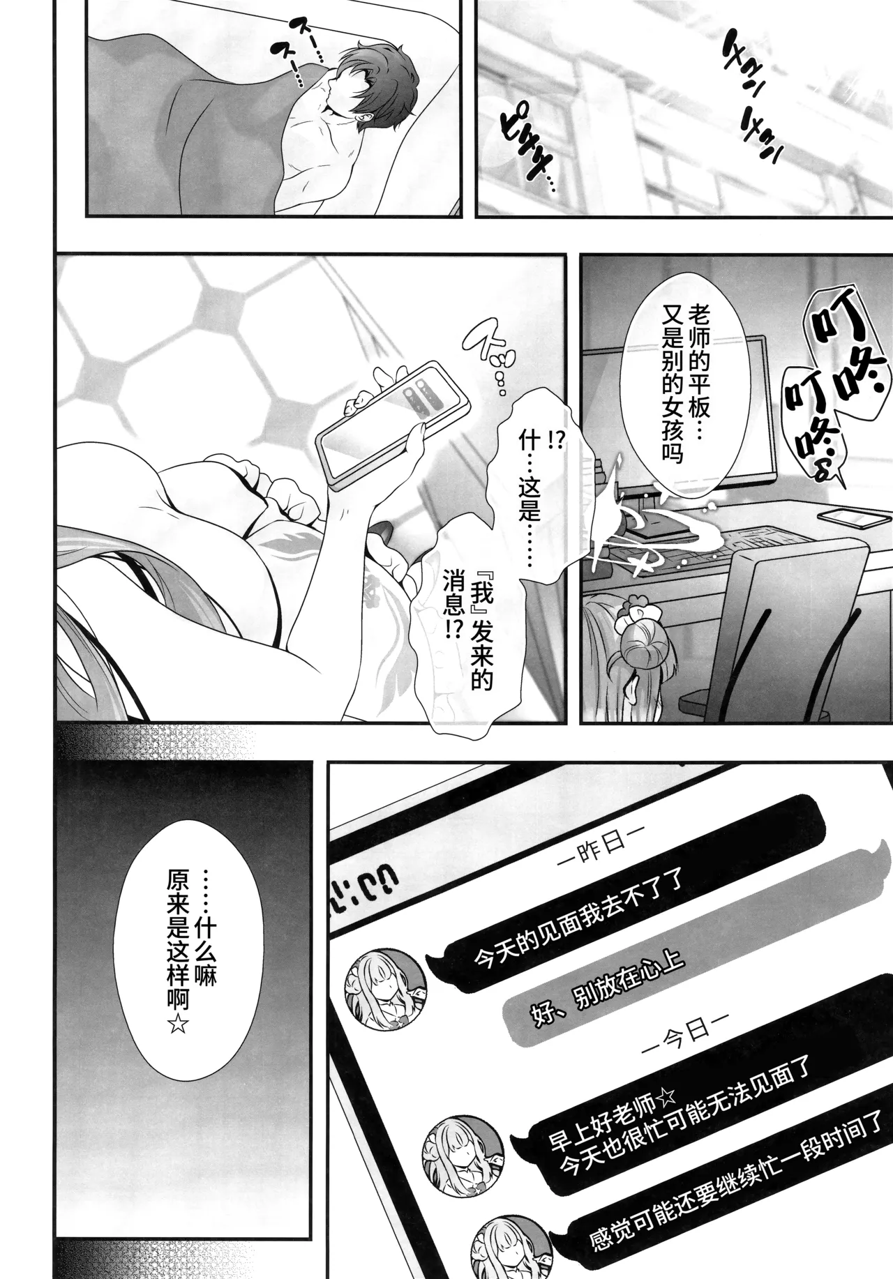 Sensei wa Nani mo Warukunai | 老师完全没有错哦 - Page 28