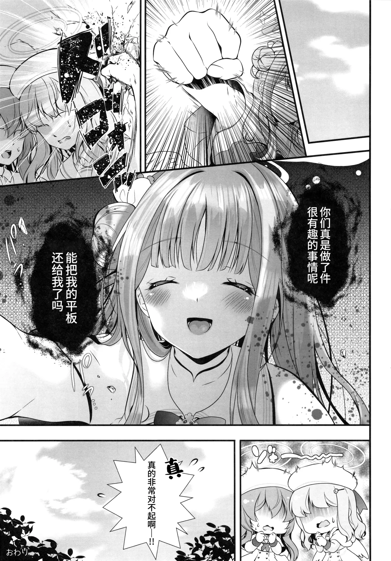 Sensei wa Nani mo Warukunai | 老师完全没有错哦 - Page 29