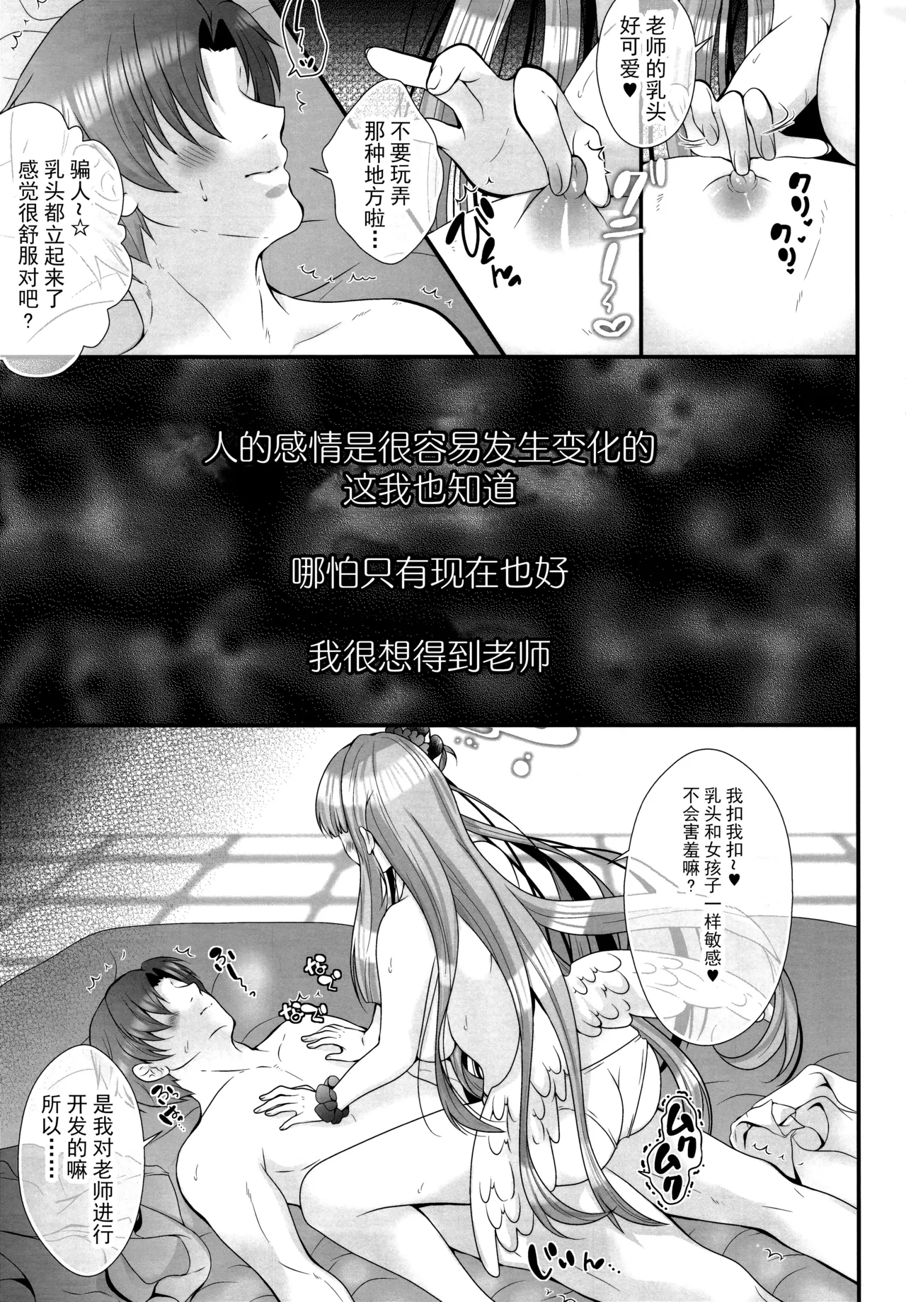 Sensei wa Nani mo Warukunai | 老师完全没有错哦 page 9 featuring mika misono blue archive parody - wings big breasts hentai manga - read online free