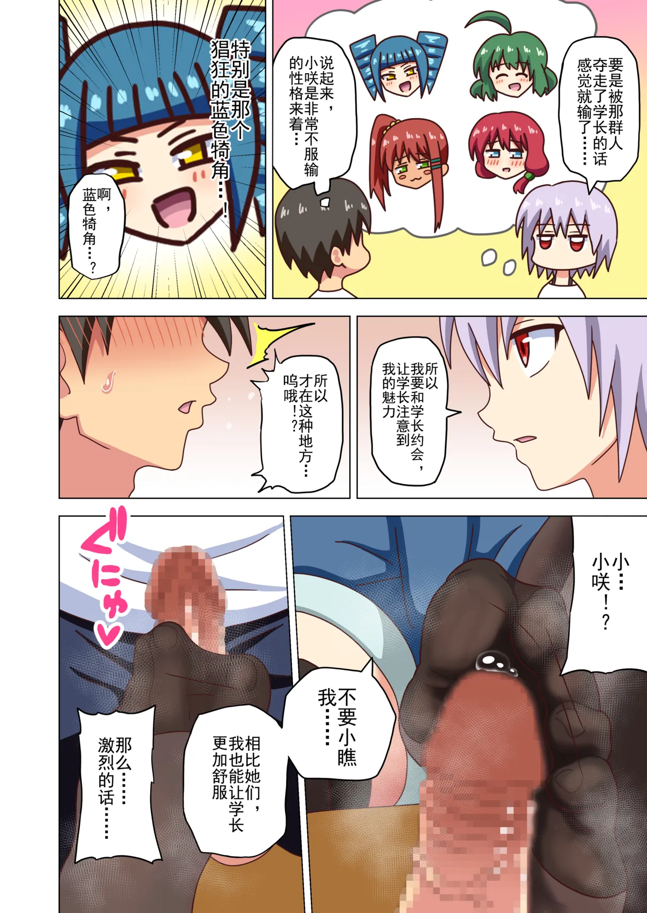 Mitari no Sono Ep. 93- | 魅足之园 （93话起）更新到215话 page 114 original parody - gag condom hentai manga - read online free