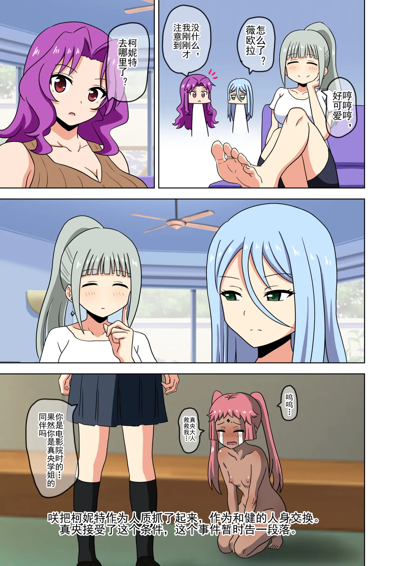 Mitari no Sono Ep. 93- | 魅足之园 （93话起）更新到215话 page 307 original parody - full color mosaic censorship hentai manga - read online free