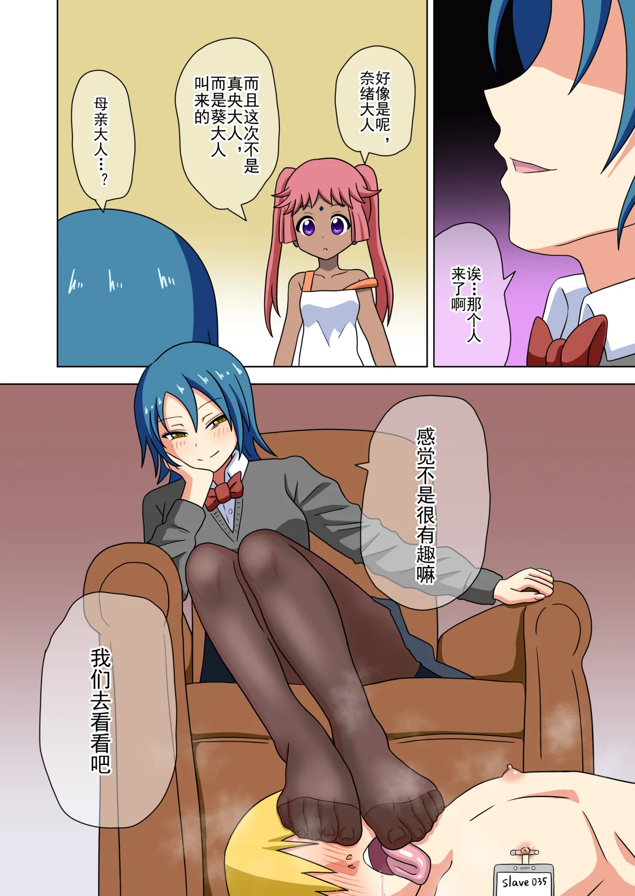 Mitari no Sono Ep. 93- | 魅足之园 （93话起）更新到215话 page 361 original parody - full color mosaic censorship hentai manga - read online free