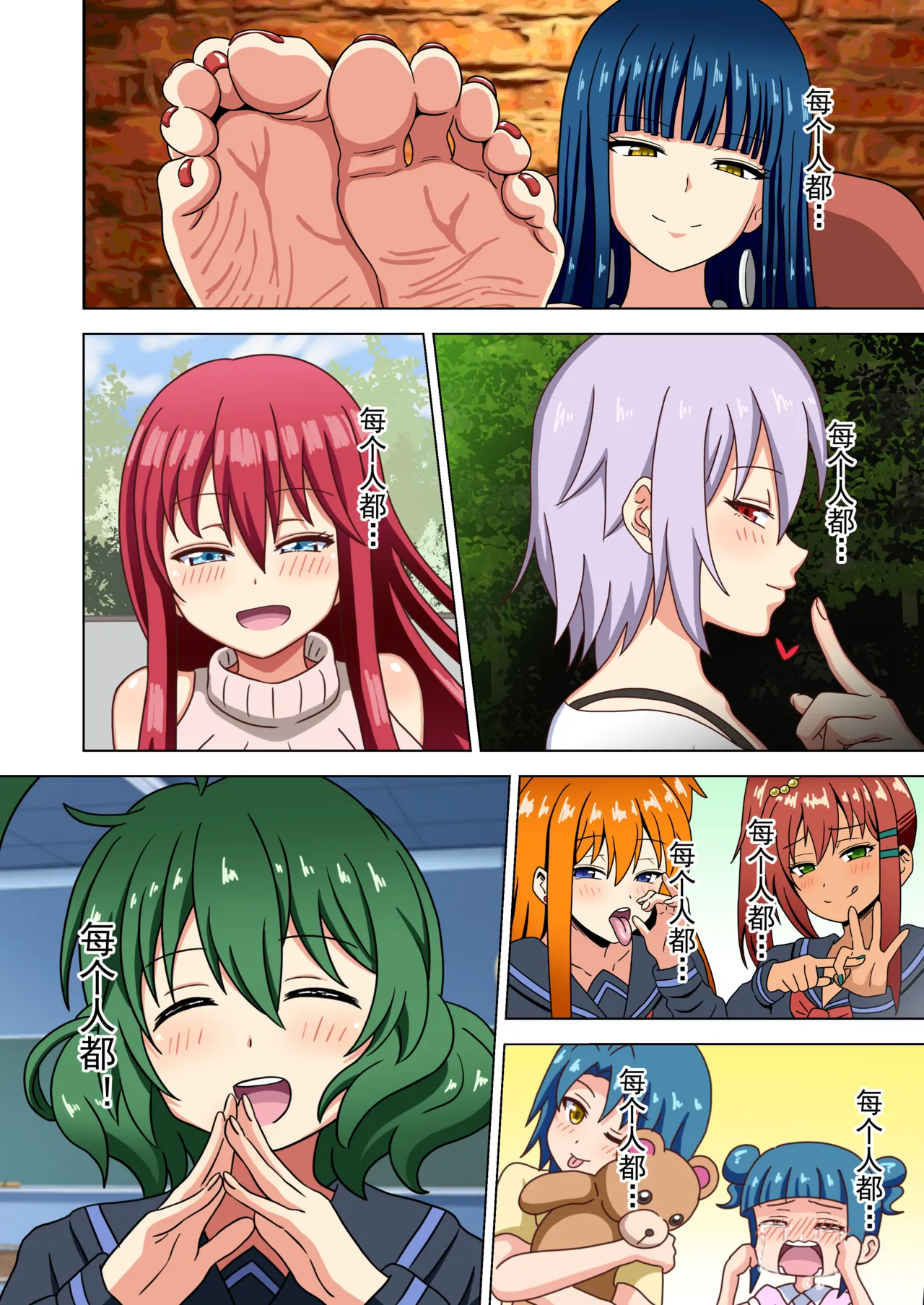 Mitari no Sono Ep. 93- | 魅足之园 （93话起）更新到215话 page 379 original parody - full color mosaic censorship hentai manga - read online free