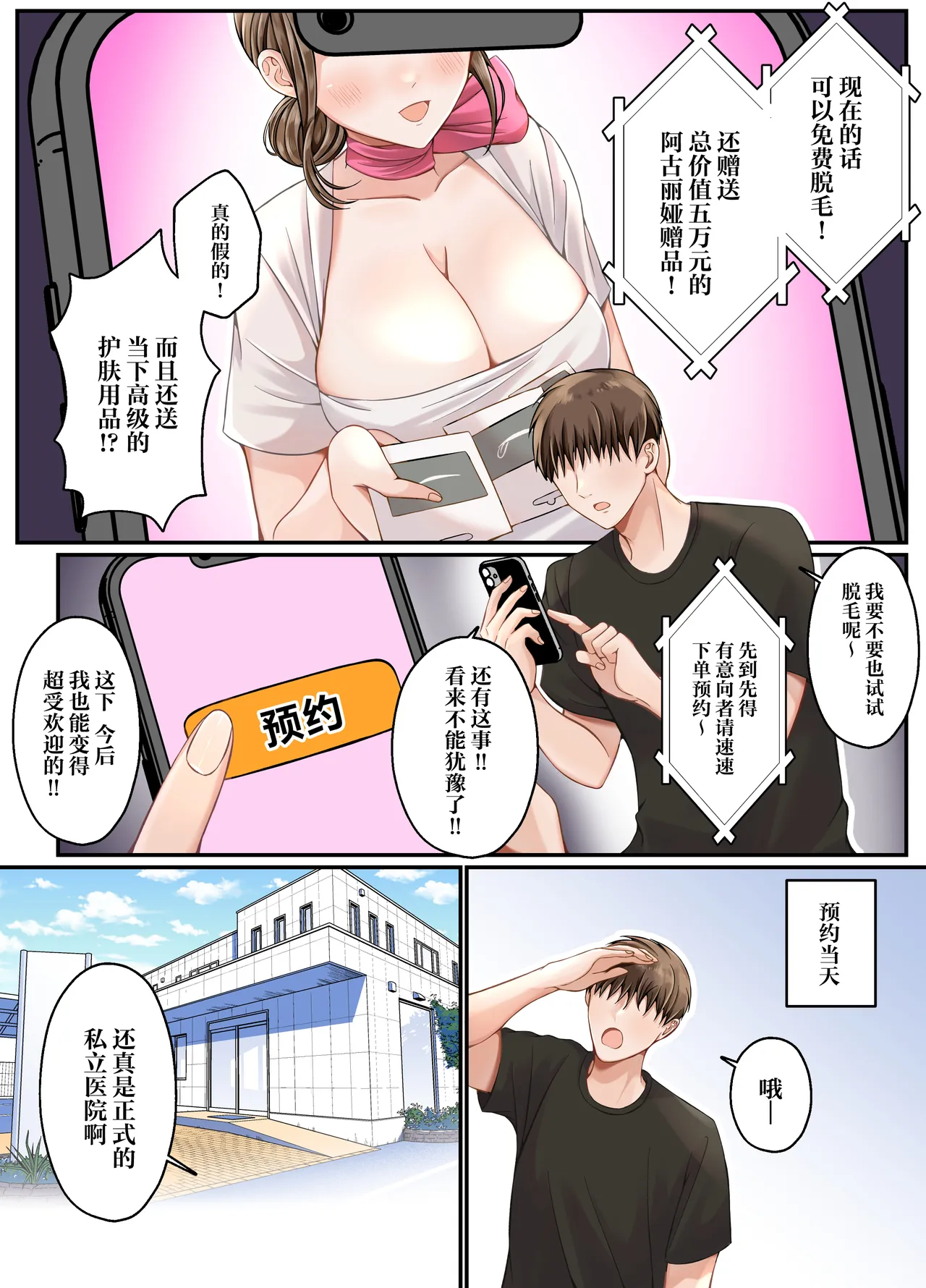 Datsumou Koukoku ga Uzai no de Nakadashi Sex de Wakaraseru Hanashi - Page 3