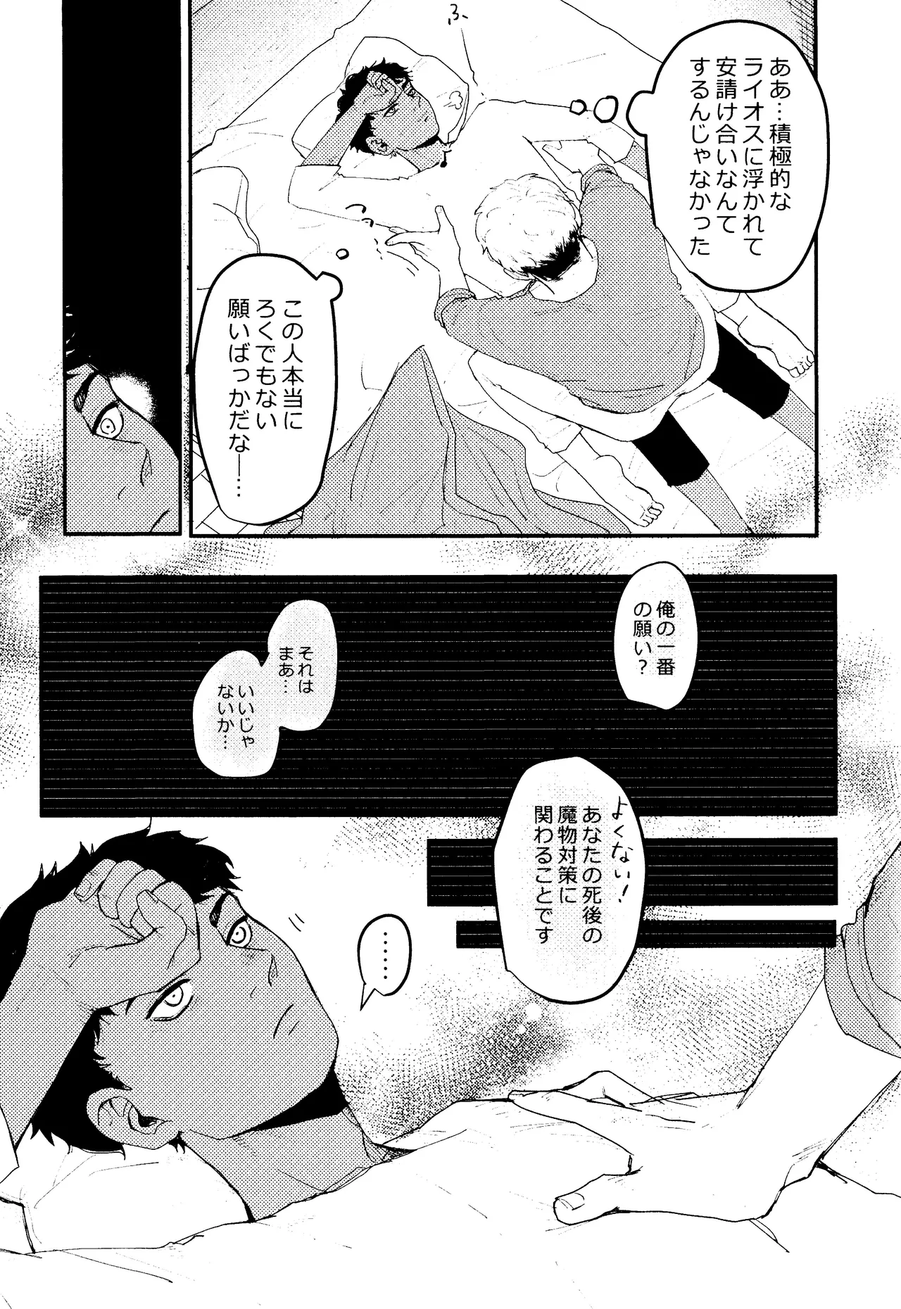 EAT YOU UP - Page 14