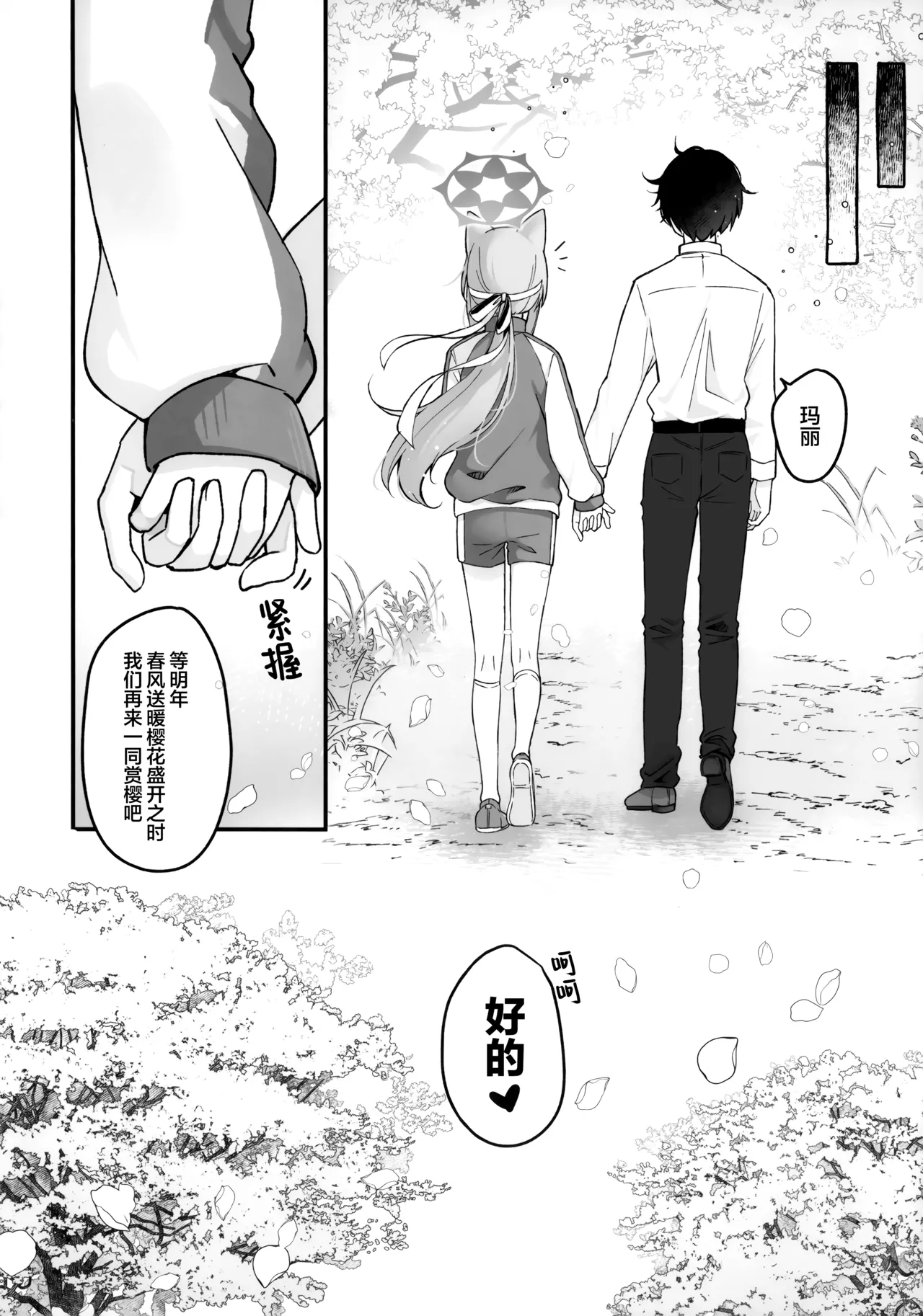 Hodokeru Kisetsu - A Season of Release | 随心起舞之季 - Page 16