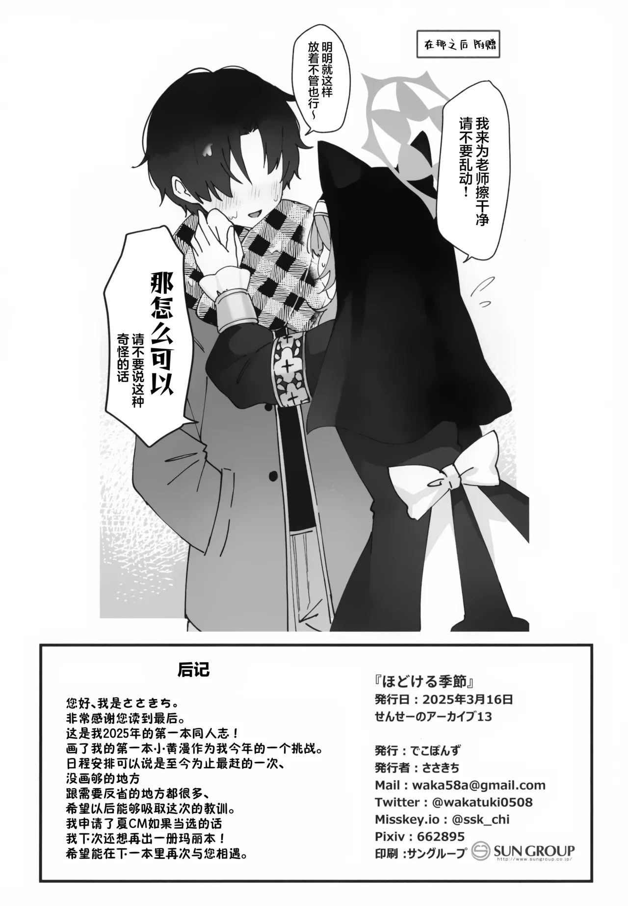 Hodokeru Kisetsu - A Season of Release | 随心起舞之季 - Page 18