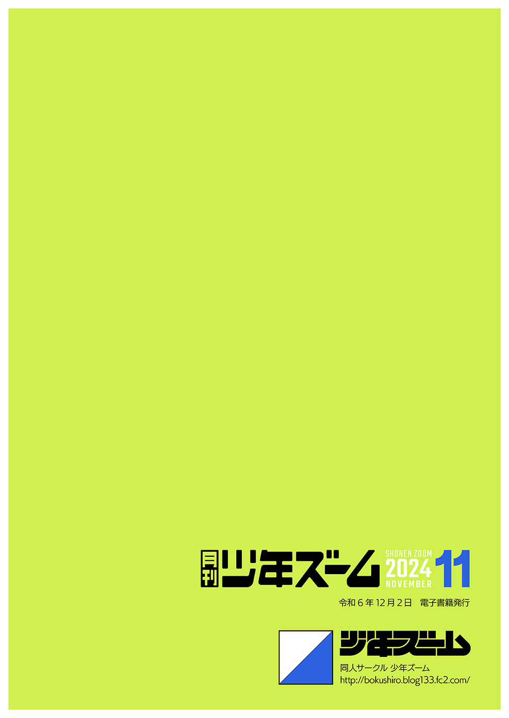 Monthly Shounen Zoom 2024-11 - Page 22