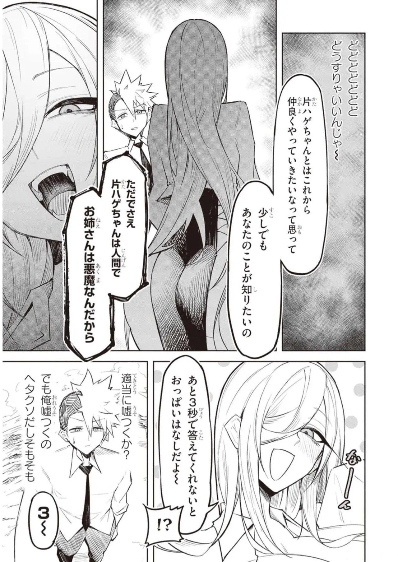 Tengoku de Akuma ga Boku wo Miwaku Suru page 120 - oni big breasts hentai manga - read online free