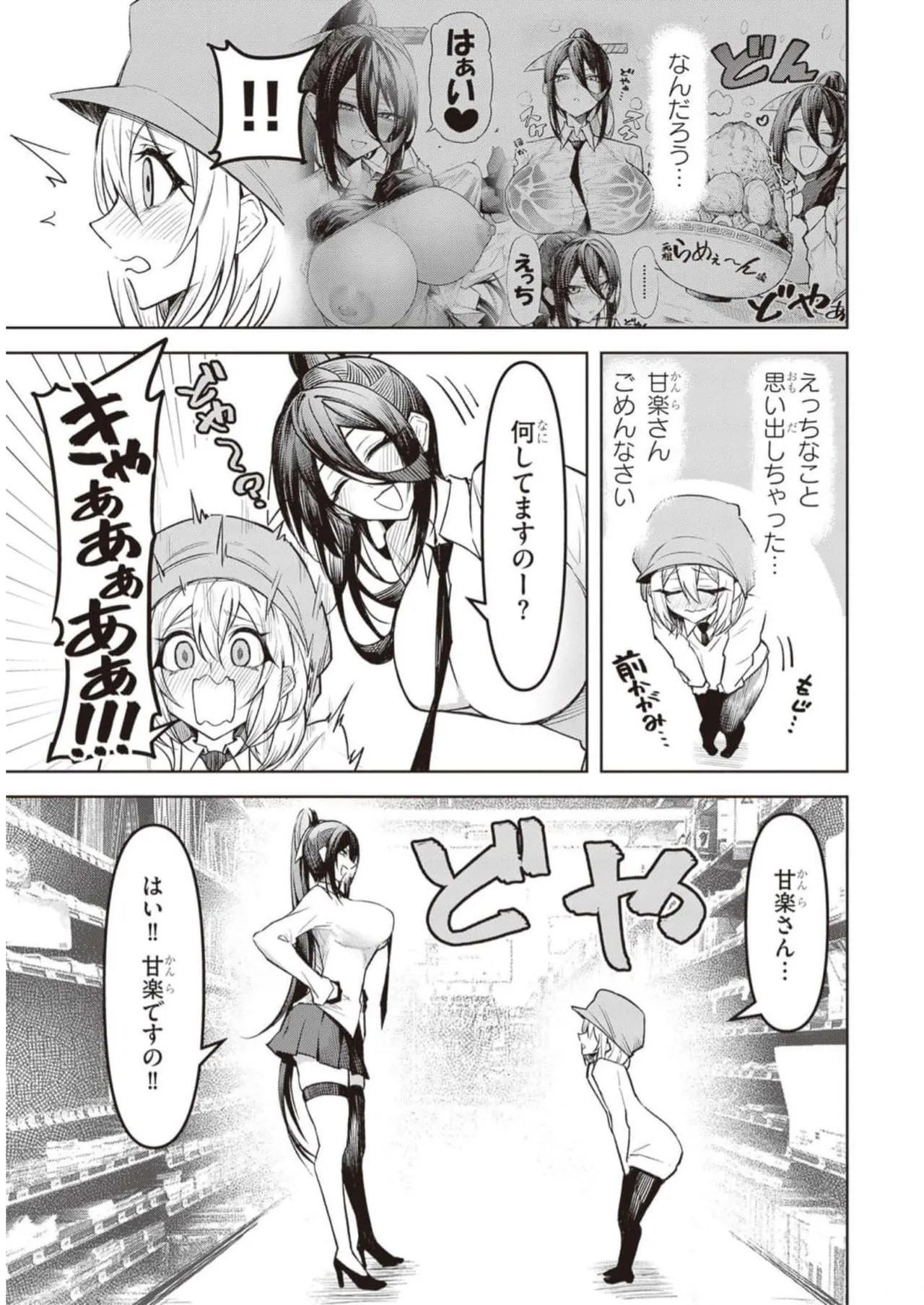 Tengoku de Akuma ga Boku wo Miwaku Suru page 139 - oni big breasts hentai manga - read online free