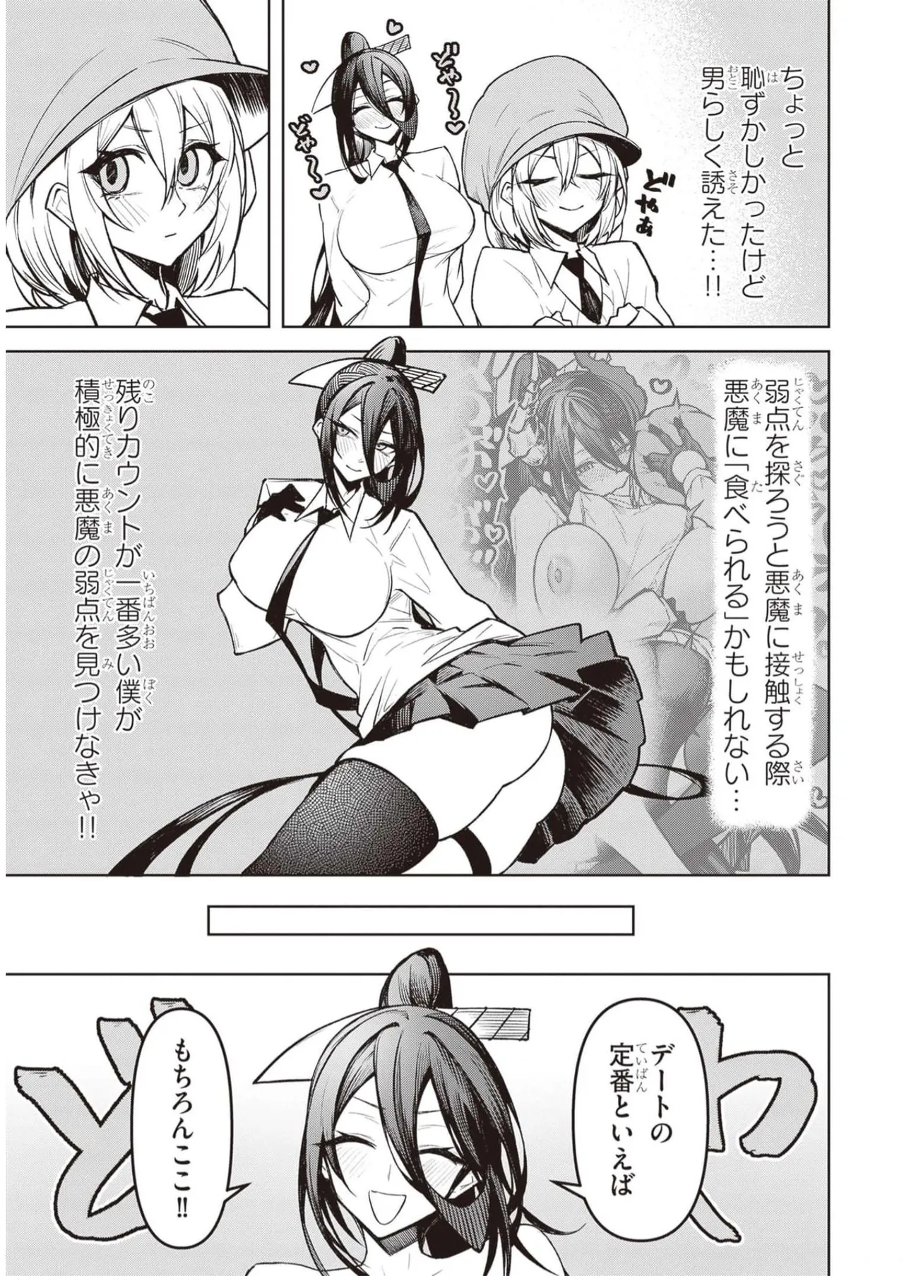 Tengoku de Akuma ga Boku wo Miwaku Suru page 157 - oni big breasts hentai manga - read online free