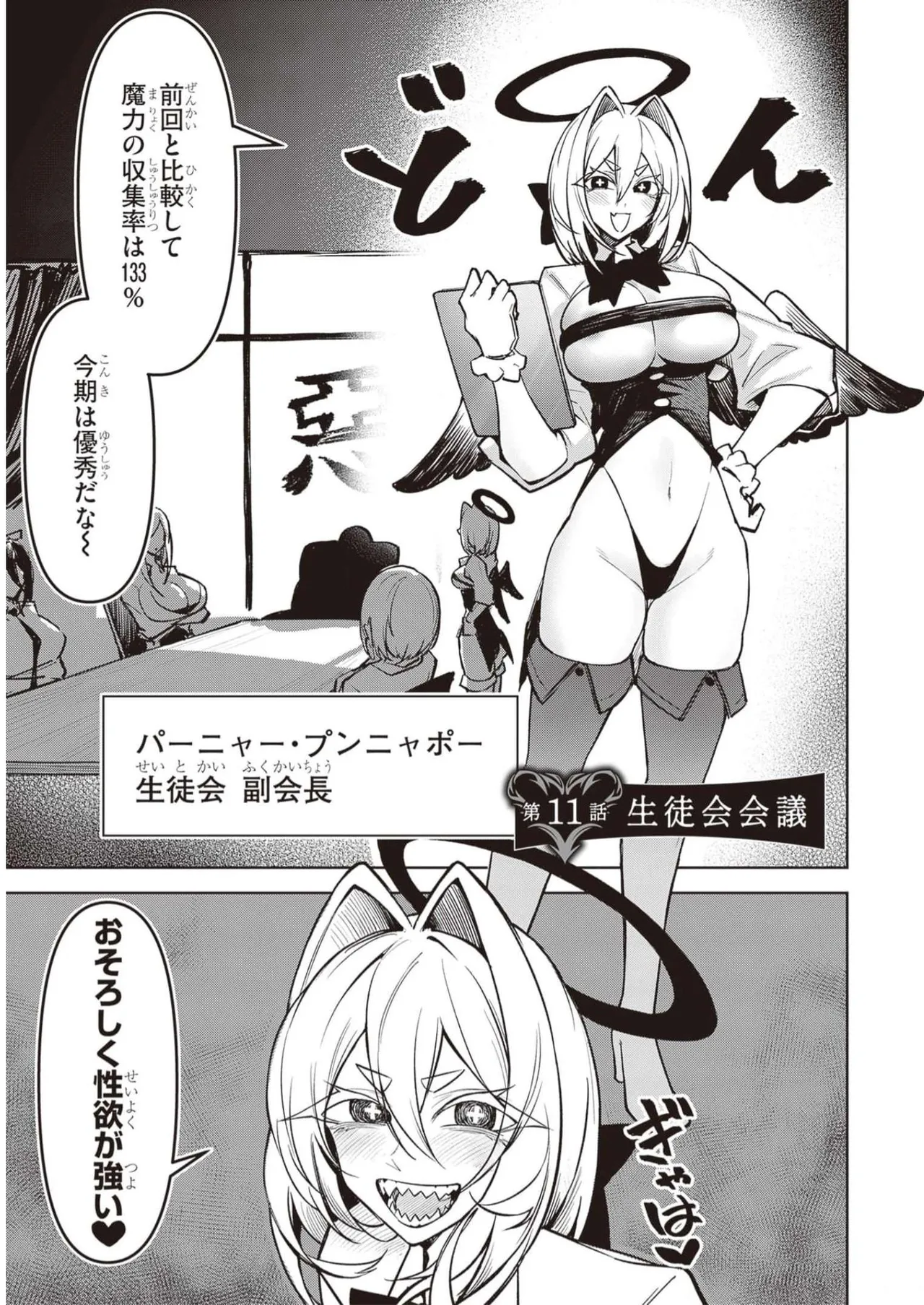 Tengoku de Akuma ga Boku wo Miwaku Suru page 172 - big breasts demon girl hentai manga - read online free